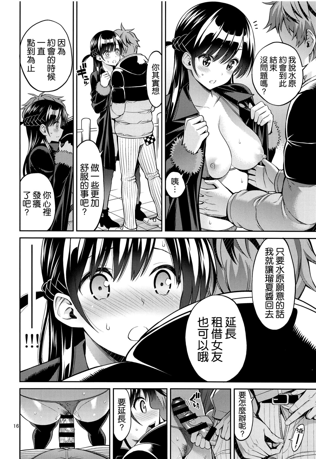[日本漫画] レンタル彼女お触りします04 (彼女、お借りします) 单本,足控,巨乳大奶,黑丝丝袜#[28P]-16