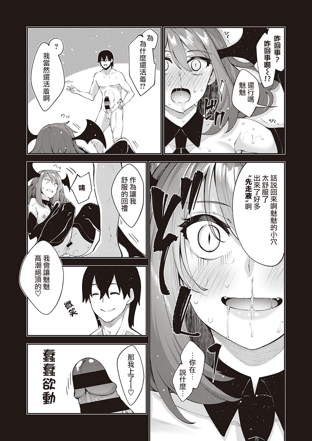 [日本漫画] 既然来了异世界就用色批技能来全力讴歌 第4枪 单本,调教,黑丝丝袜,高潮潮吹#[37P]-18