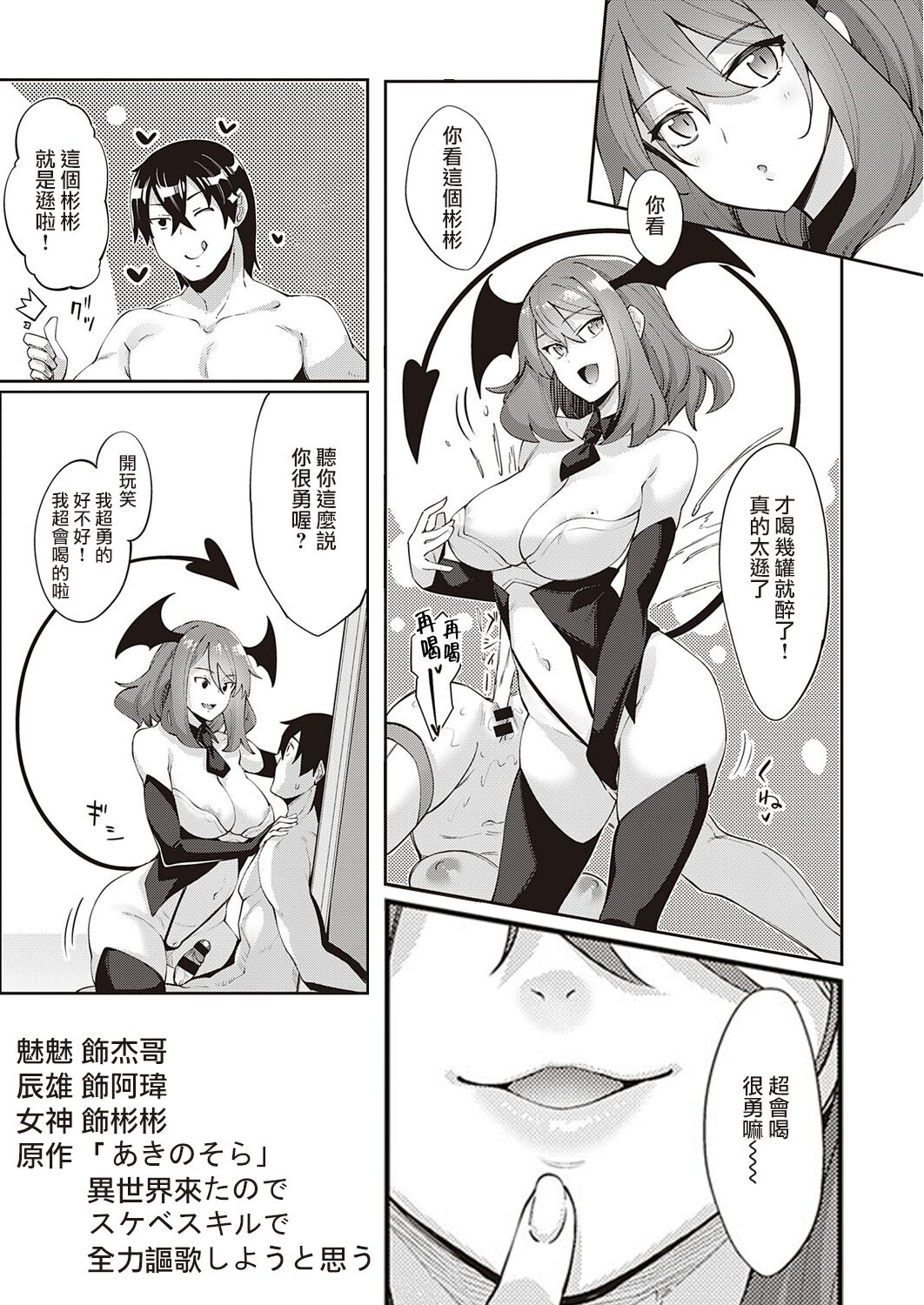 [日本漫画] 既然来了异世界就用色批技能来全力讴歌 第4枪 单本,调教,黑丝丝袜,高潮潮吹#[37P]-33