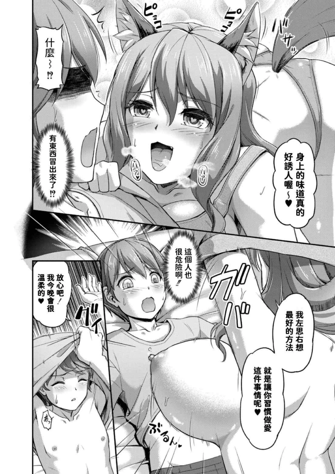 [日本漫画] [浦瀬しおじ] 妖女馆的日常 单本,巨乳大奶,女同百合,正太控,御姐女王#[20P]-14