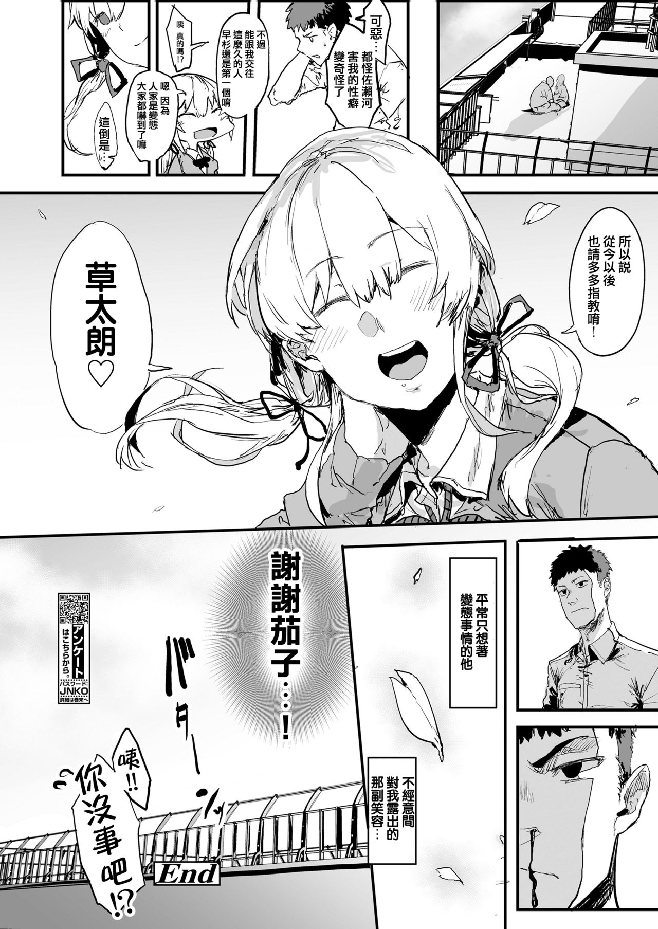 [日本漫画] 俺の彼女はハメ撮リJK ～後悔勃起を添えて～ 单本,女学生,NTR#[20P]-20