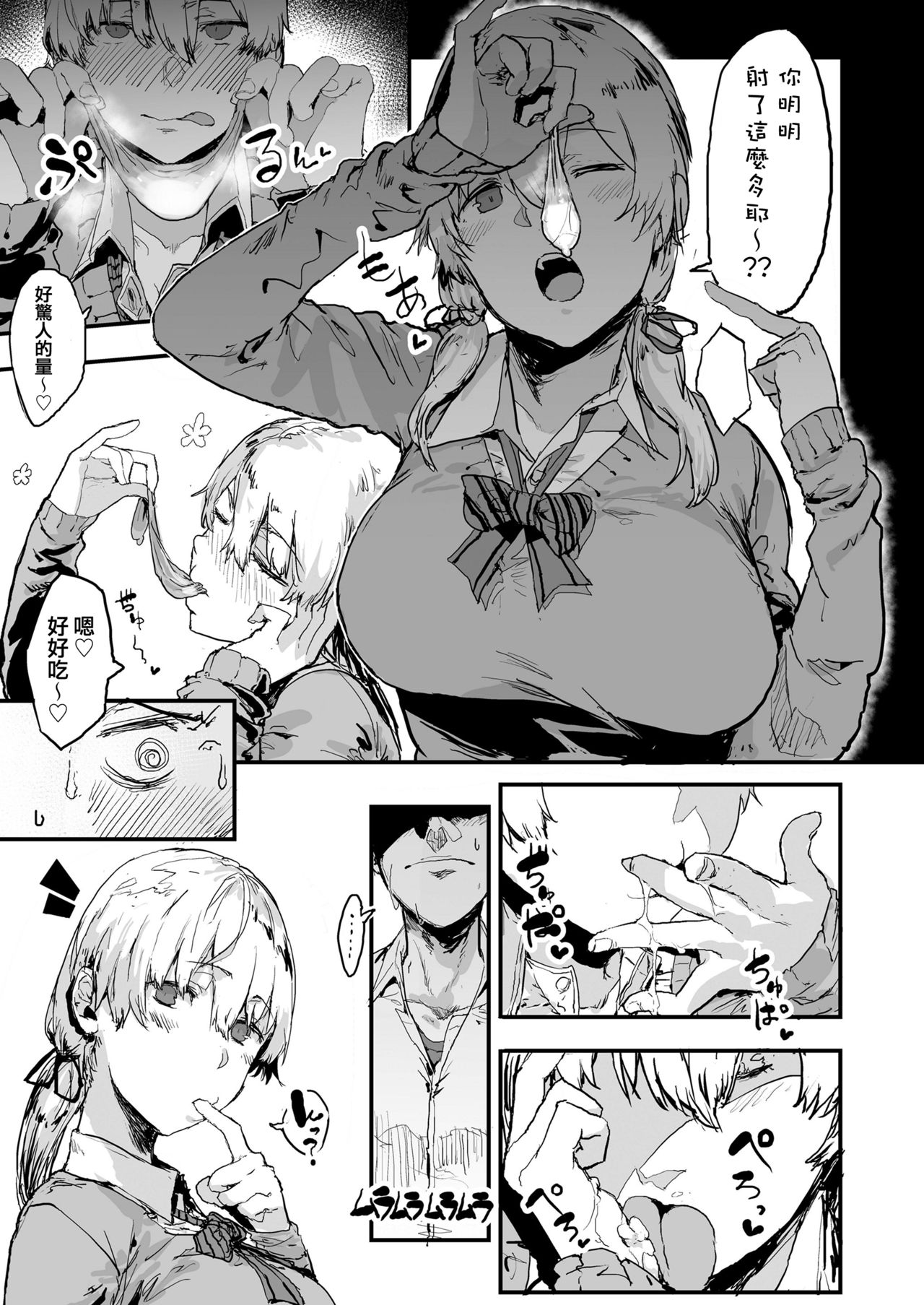 [日本漫画] 俺の彼女はハメ撮リJK ～後悔勃起を添えて～ 单本,女学生,NTR#[20P]-3