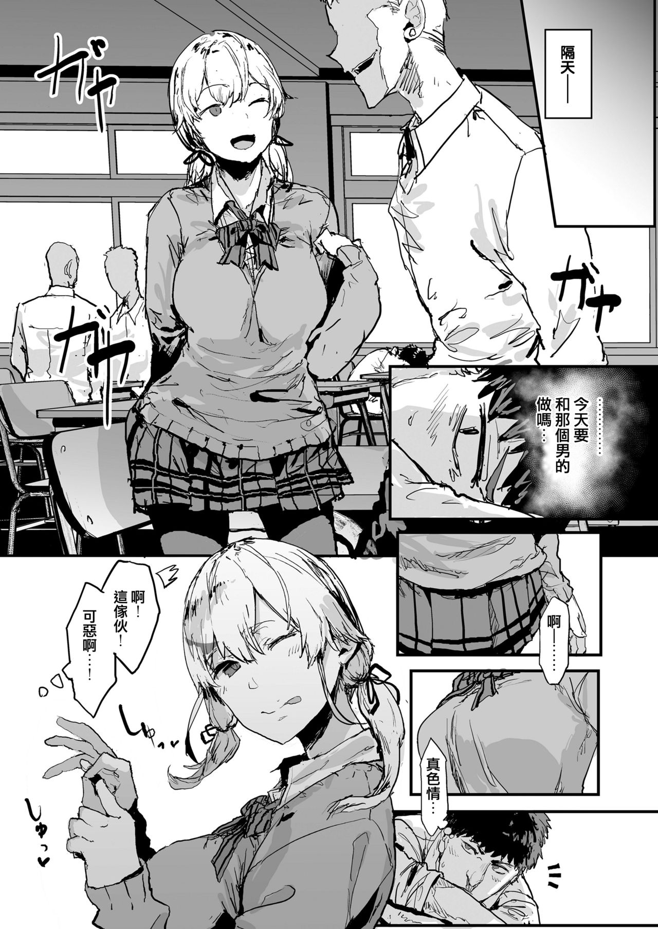 [日本漫画] 俺の彼女はハメ撮リJK ～後悔勃起を添えて～ 单本,女学生,NTR#[20P]-7