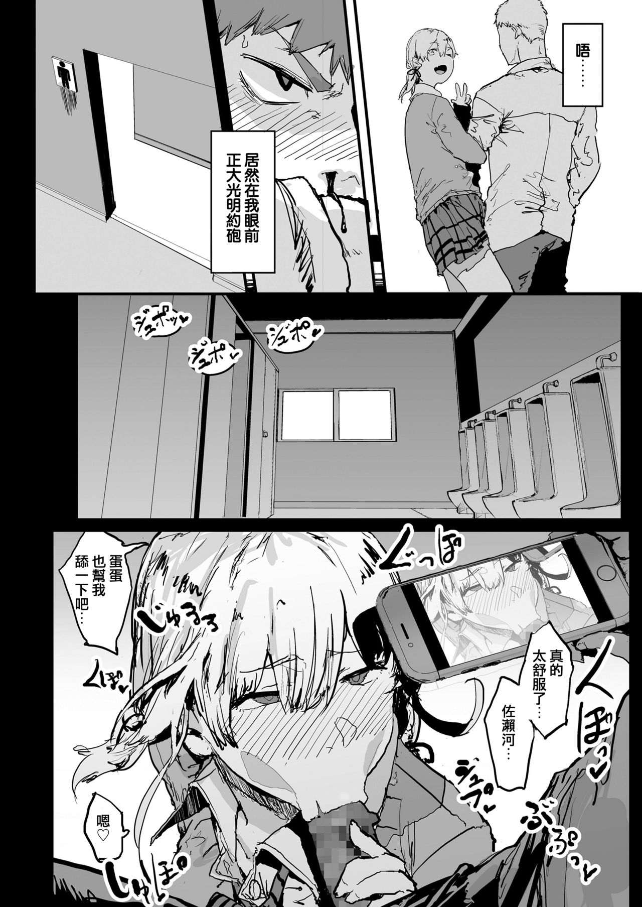 [日本漫画] 俺の彼女はハメ撮リJK ～後悔勃起を添えて～ 单本,女学生,NTR#[20P]-8