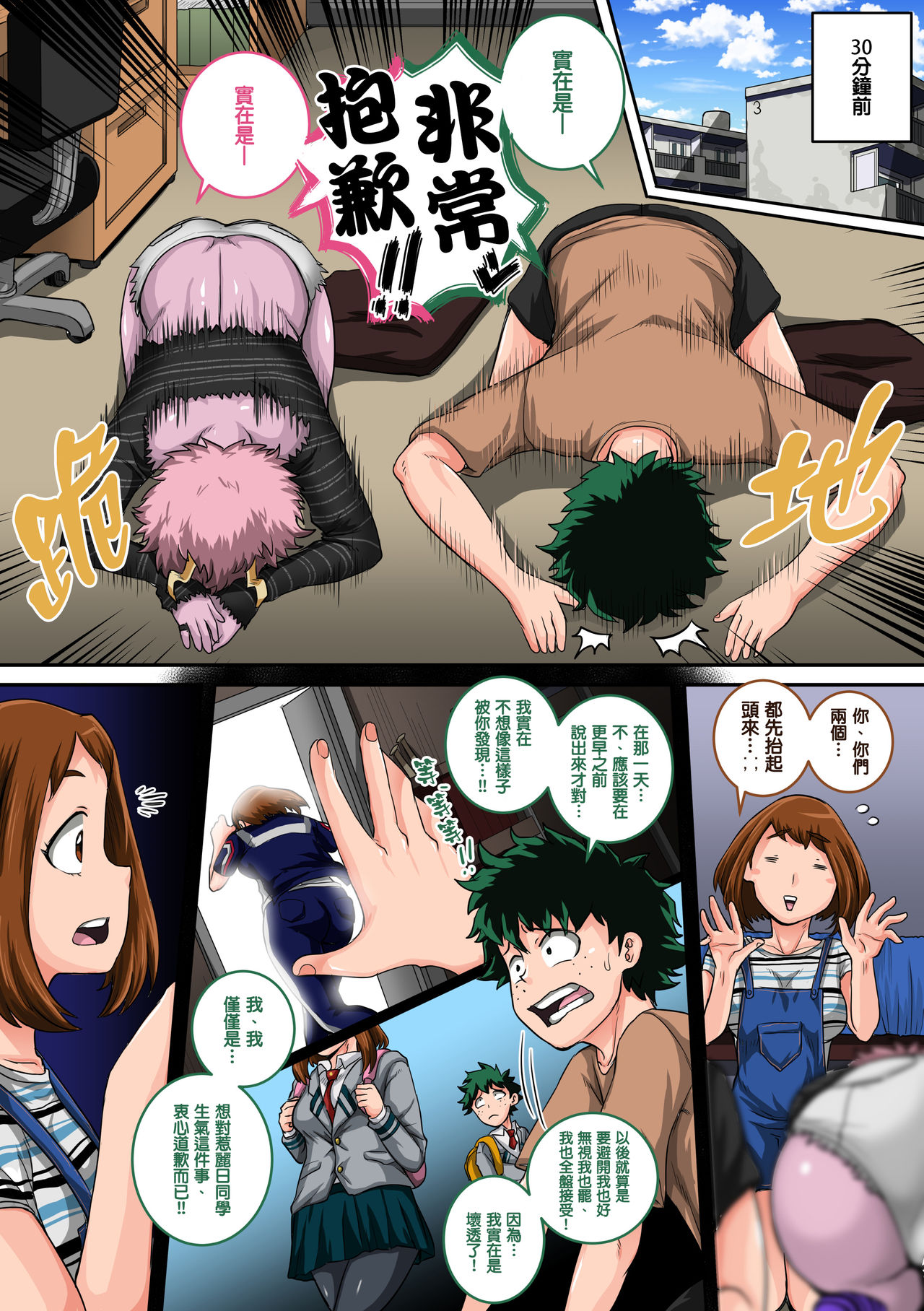 [日本漫画] 我的后宮學院:第5話「後宮的開始」 单本,巨乳大奶,黑丝丝袜,肛门,高潮潮吹#[65P]-4