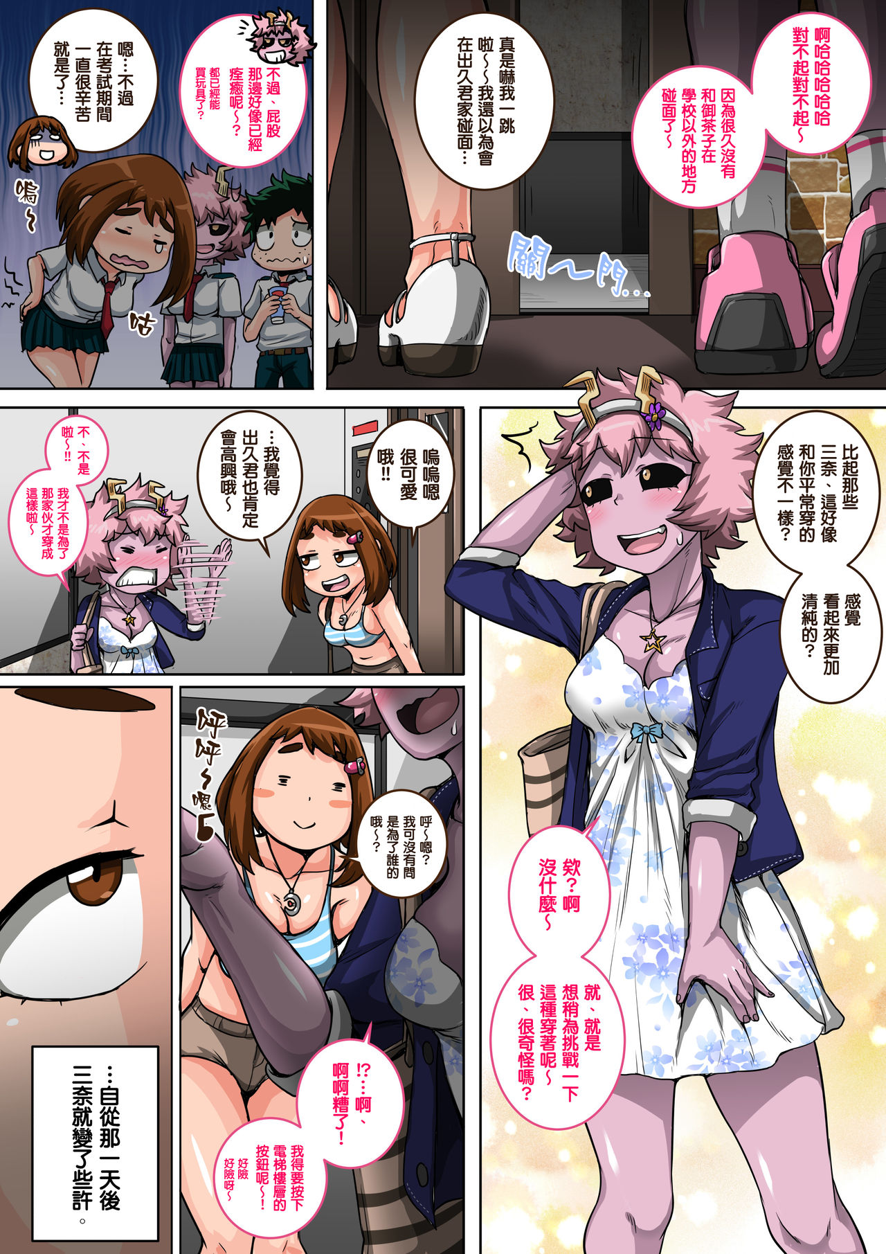 [日本漫画] 我的后宮學院:第5話「後宮的開始」 单本,巨乳大奶,黑丝丝袜,肛门,高潮潮吹#[65P]-59