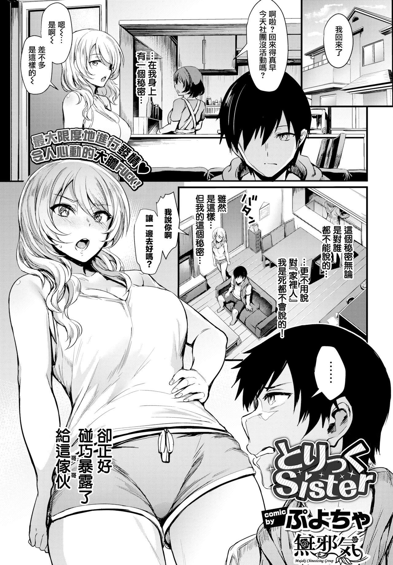 [日本漫画] とりっくSister 单本,巨乳大奶,不伦#[23P]-1