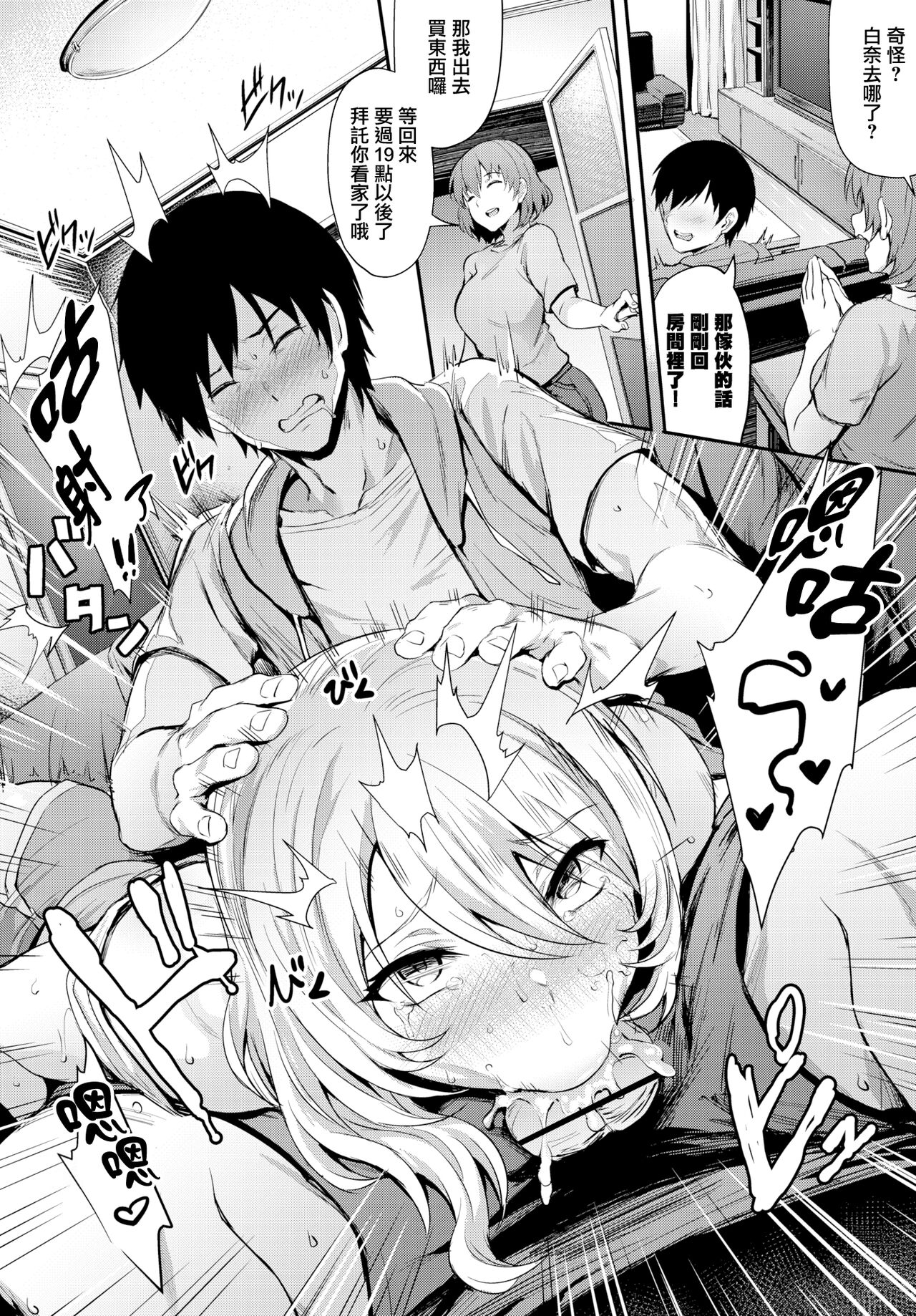 [日本漫画] とりっくSister 单本,巨乳大奶,不伦#[23P]-12