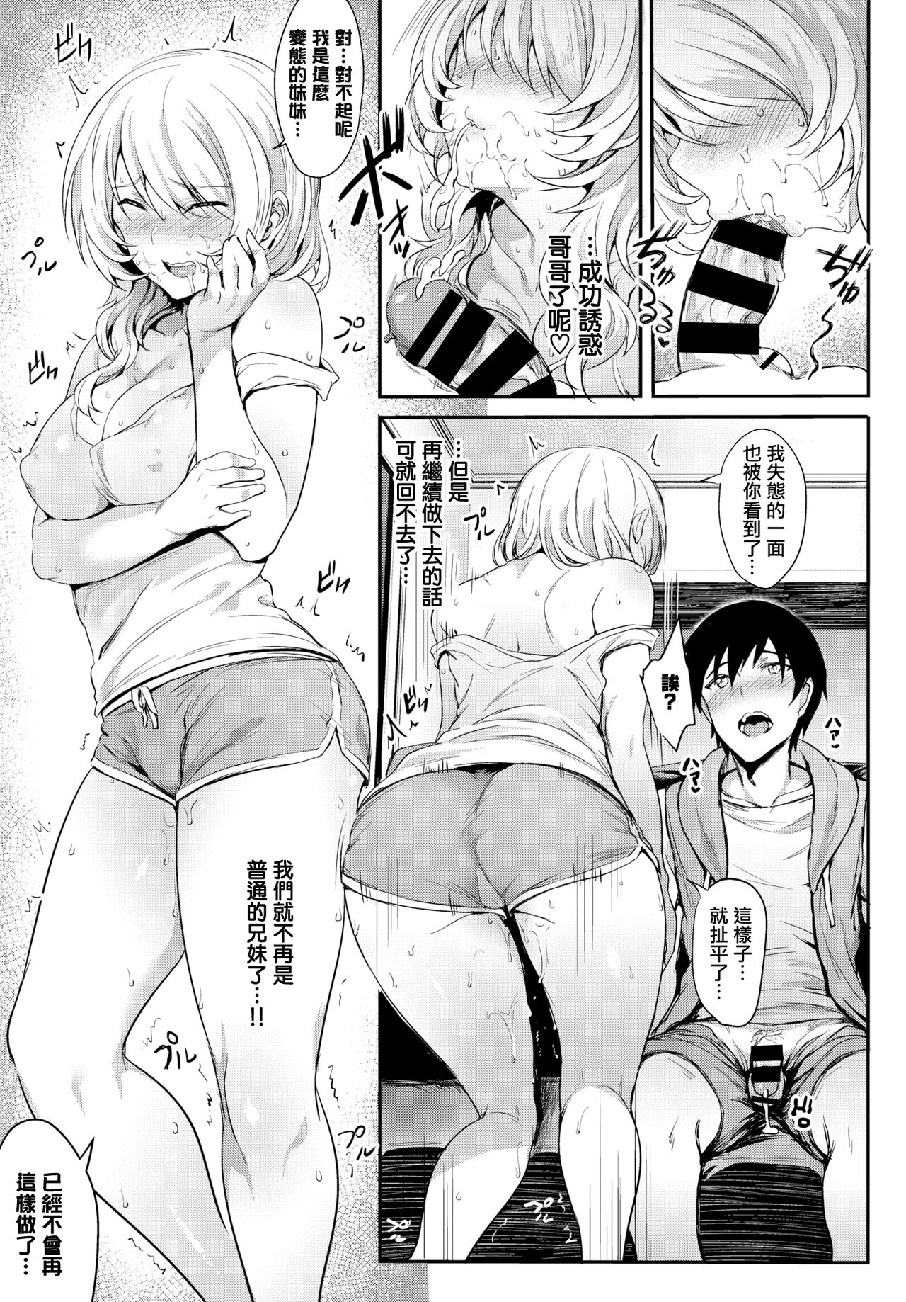 [日本漫画] とりっくSister 单本,巨乳大奶,不伦#[23P]-13