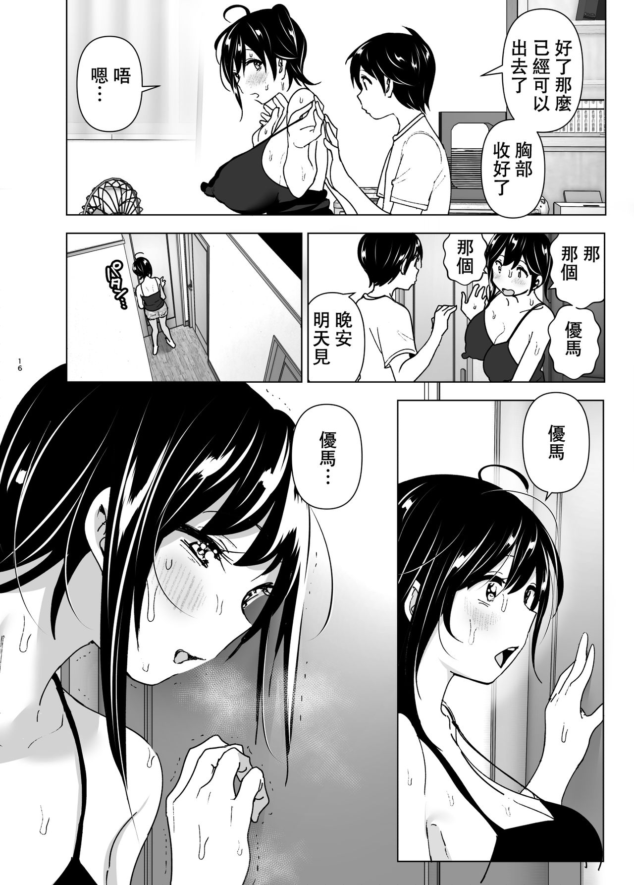[日本漫画] 姐姐與傾聽抱怨的弟弟的故事 单本,不伦#[73P]-16