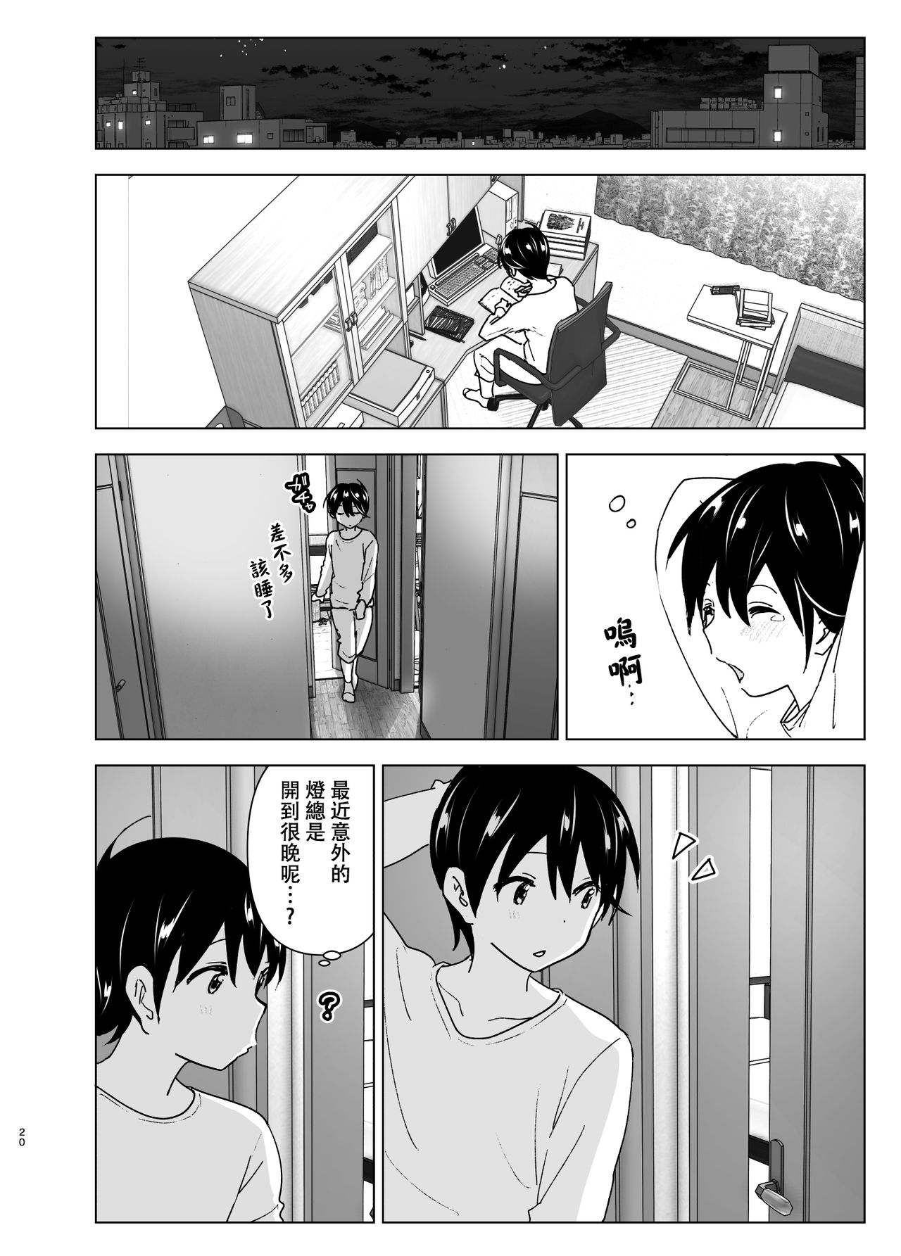 [日本漫画] 姐姐與傾聽抱怨的弟弟的故事 单本,不伦#[73P]-20