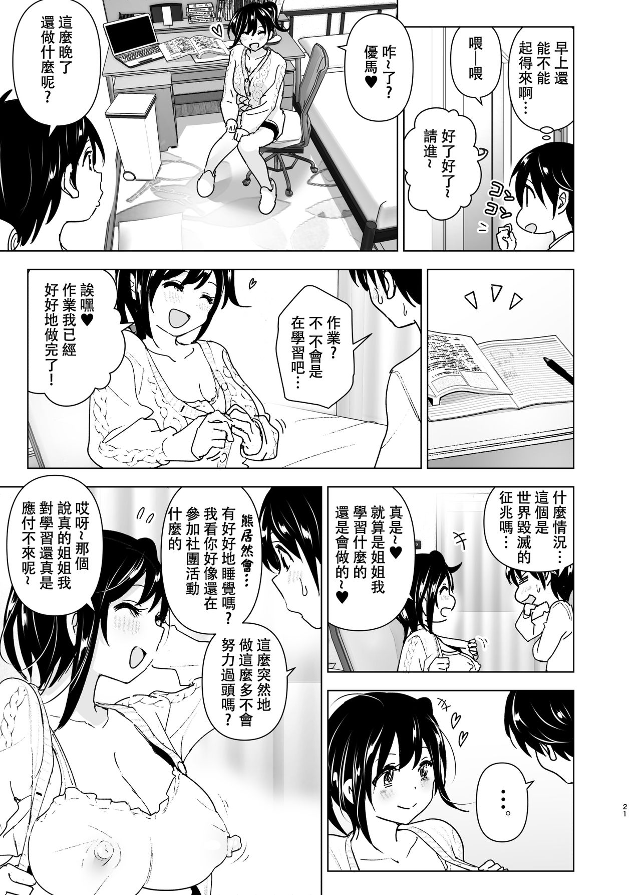 [日本漫画] 姐姐與傾聽抱怨的弟弟的故事 单本,不伦#[73P]-21