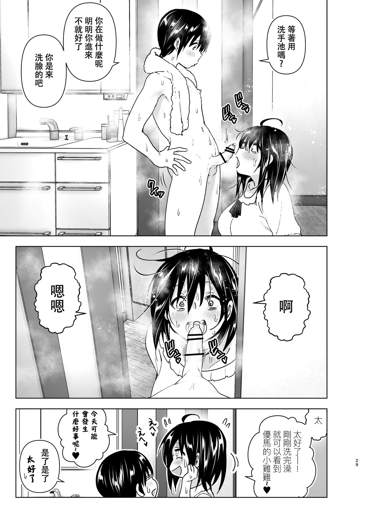 [日本漫画] 姐姐與傾聽抱怨的弟弟的故事 单本,不伦#[73P]-29