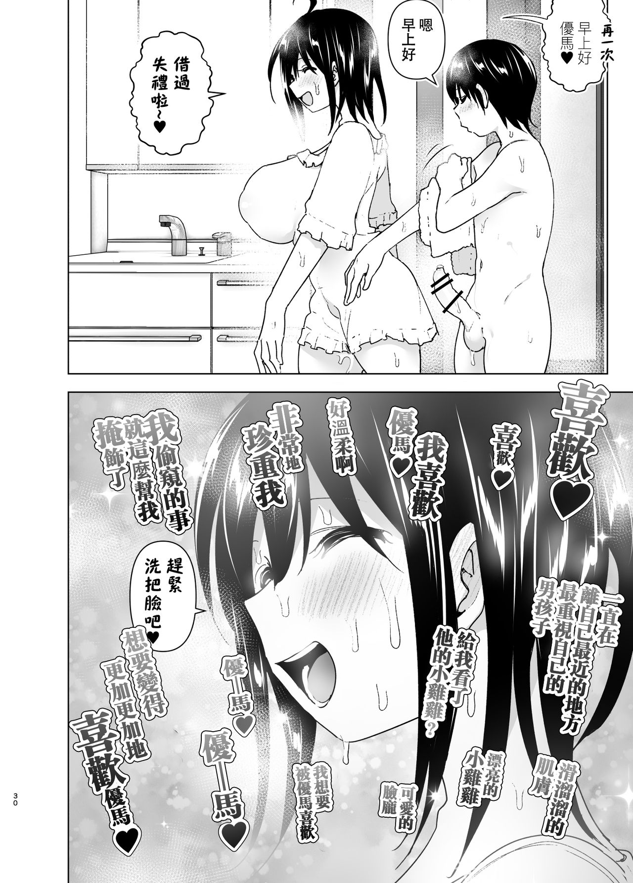 [日本漫画] 姐姐與傾聽抱怨的弟弟的故事 单本,不伦#[73P]-30