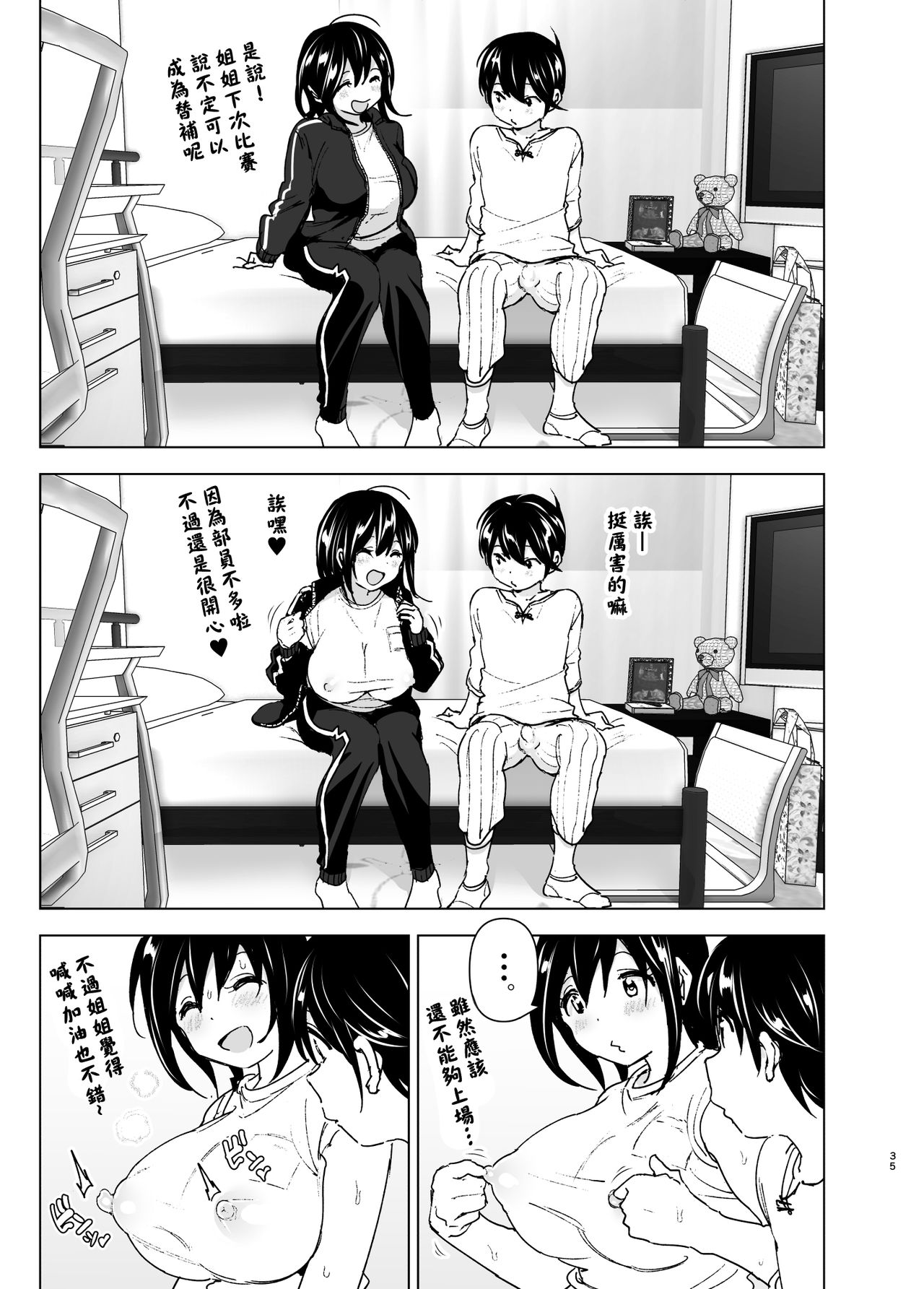 [日本漫画] 姐姐與傾聽抱怨的弟弟的故事 单本,不伦#[73P]-35