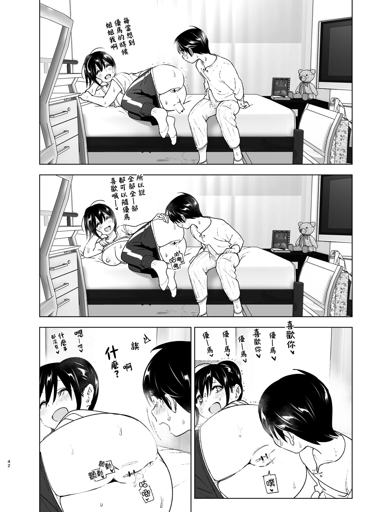 [日本漫画] 姐姐與傾聽抱怨的弟弟的故事 单本,不伦#[73P]-42