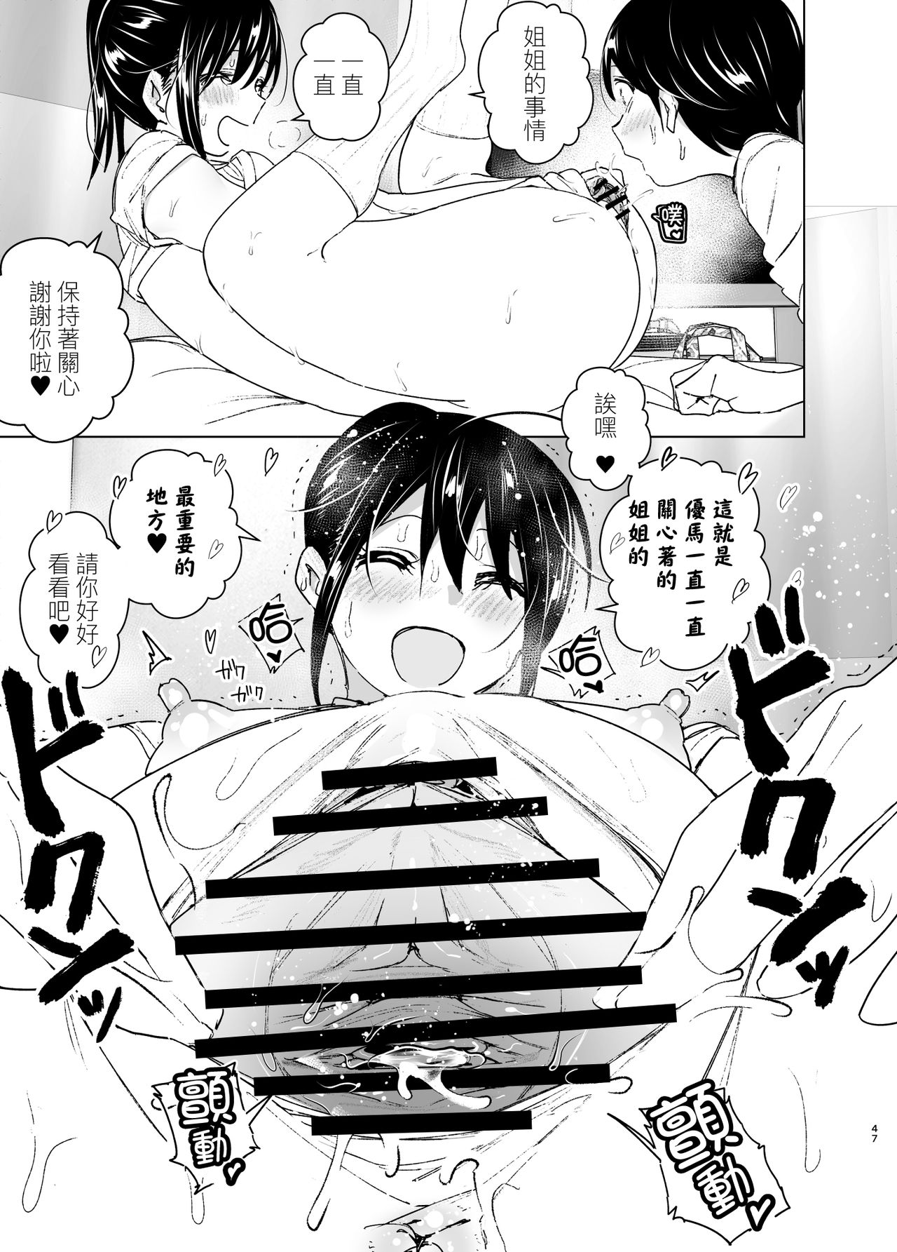 [日本漫画] 姐姐與傾聽抱怨的弟弟的故事 单本,不伦#[73P]-47