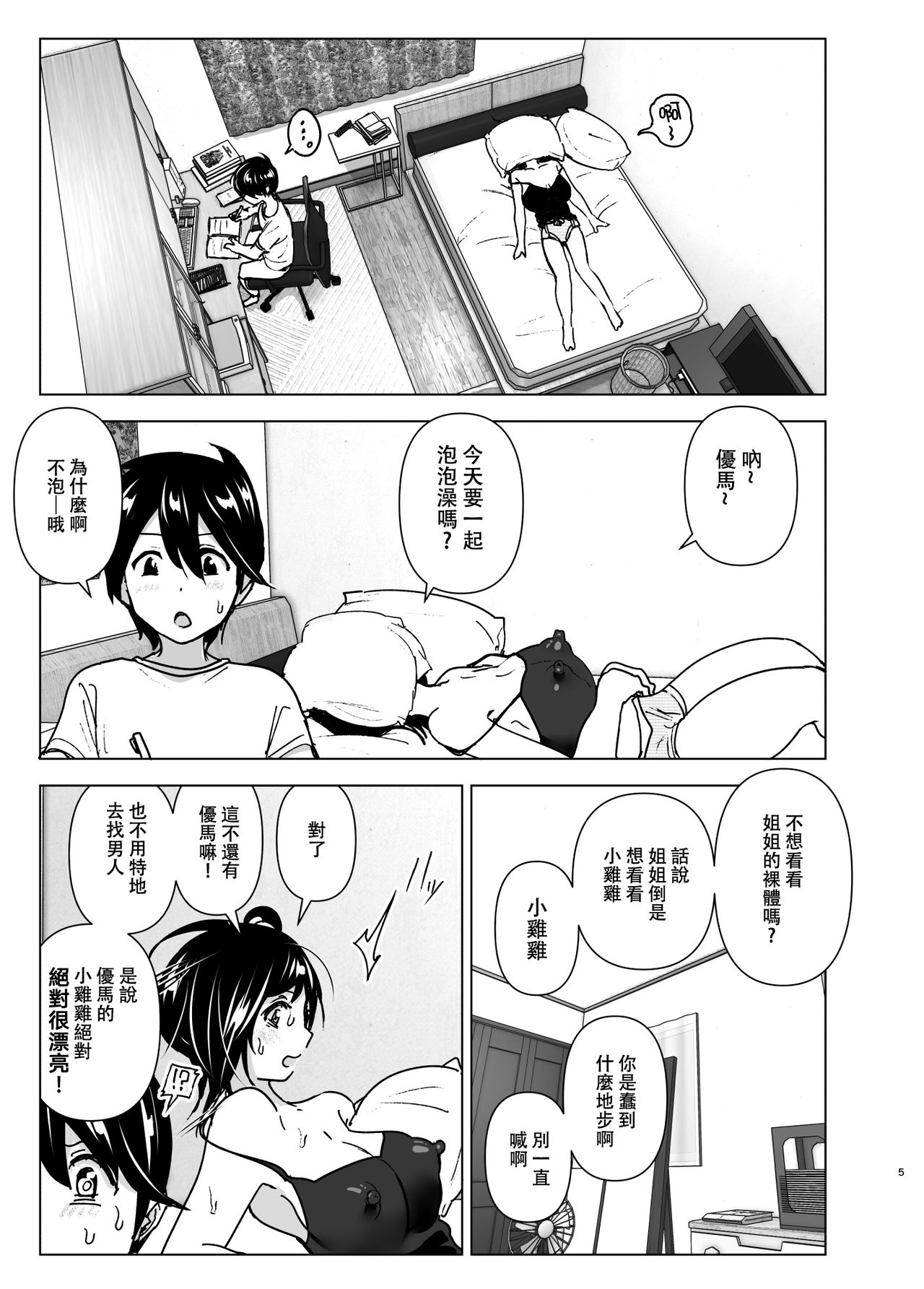 [日本漫画] 姐姐與傾聽抱怨的弟弟的故事 单本,不伦#[73P]-5