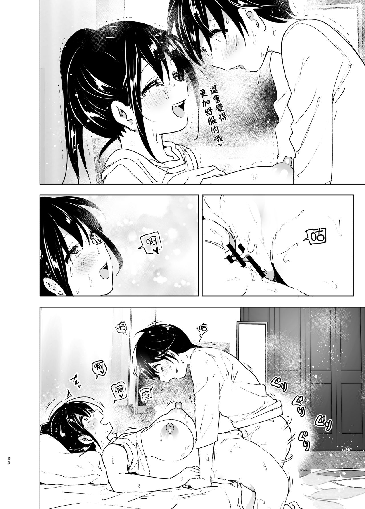 [日本漫画] 姐姐與傾聽抱怨的弟弟的故事 单本,不伦#[73P]-60