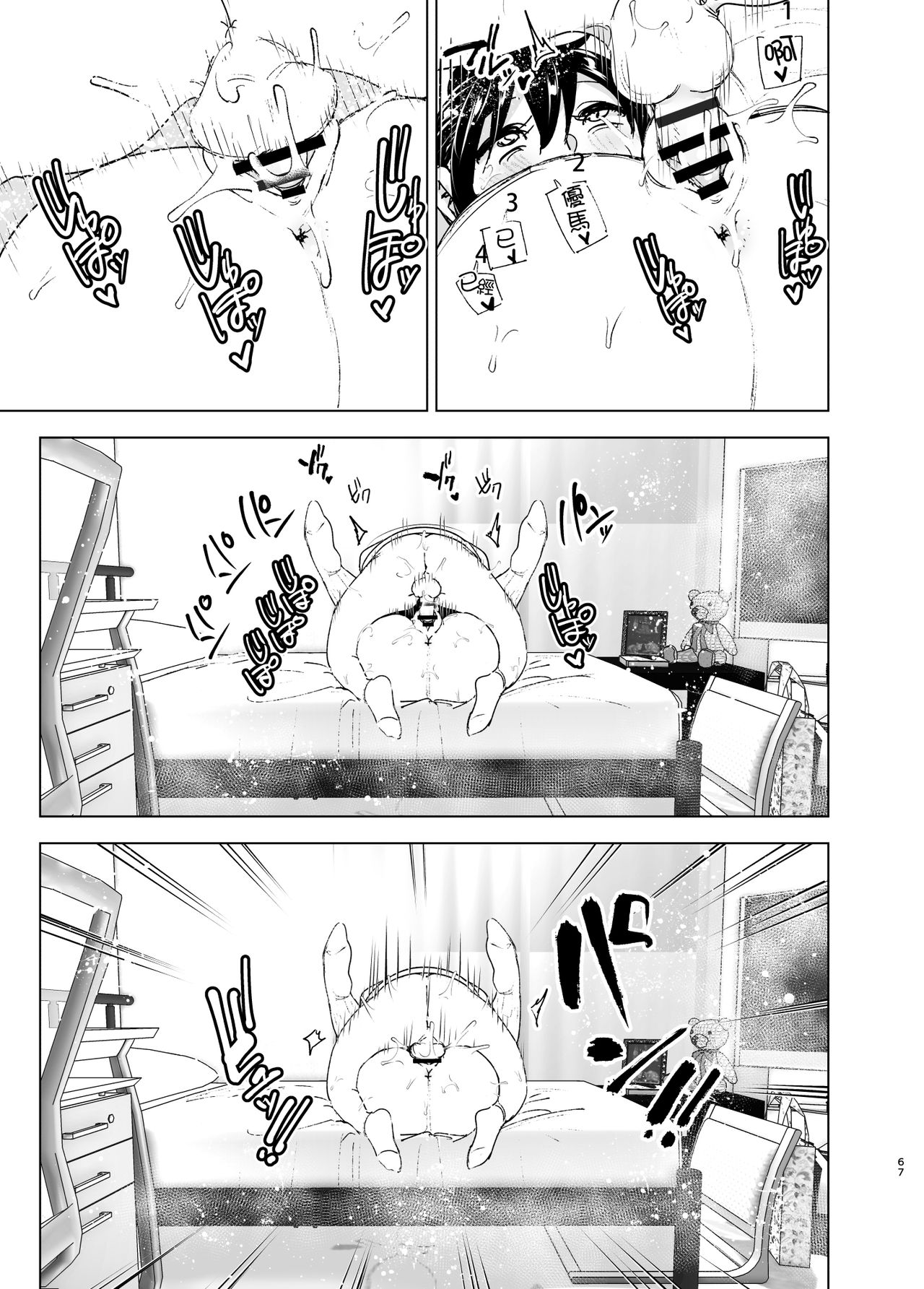 [日本漫画] 姐姐與傾聽抱怨的弟弟的故事 单本,不伦#[73P]-67