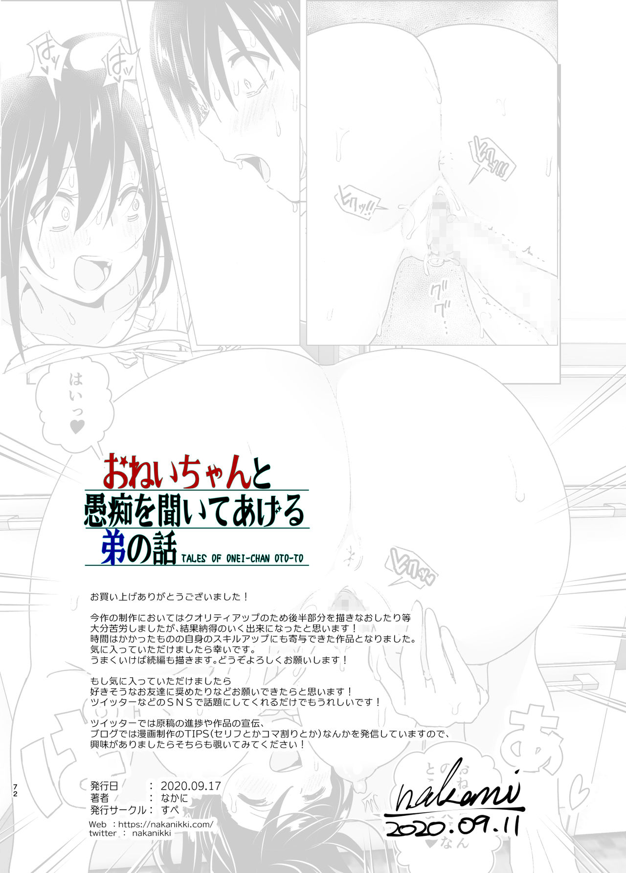 [日本漫画] 姐姐與傾聽抱怨的弟弟的故事 单本,不伦#[73P]-72