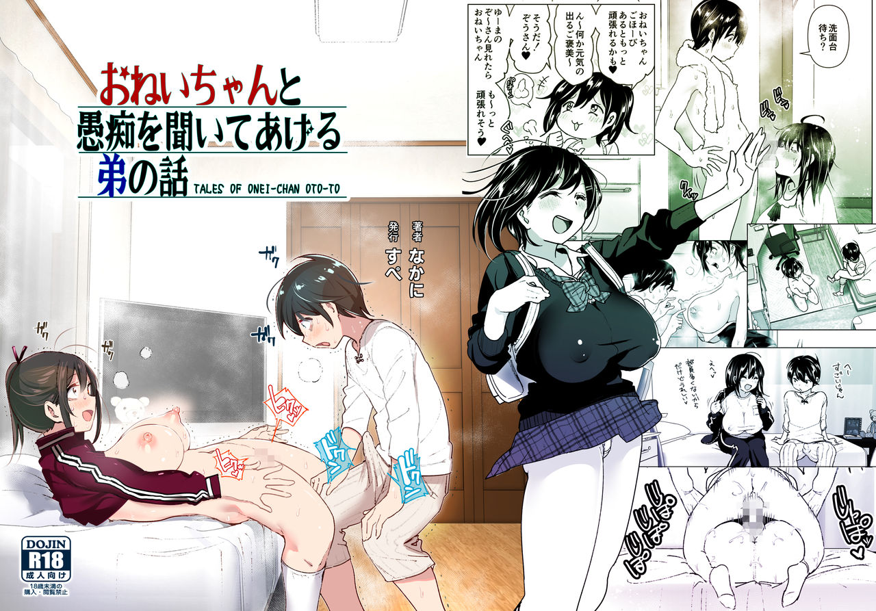 [日本漫画] 姐姐與傾聽抱怨的弟弟的故事 单本,不伦#[73P]-73