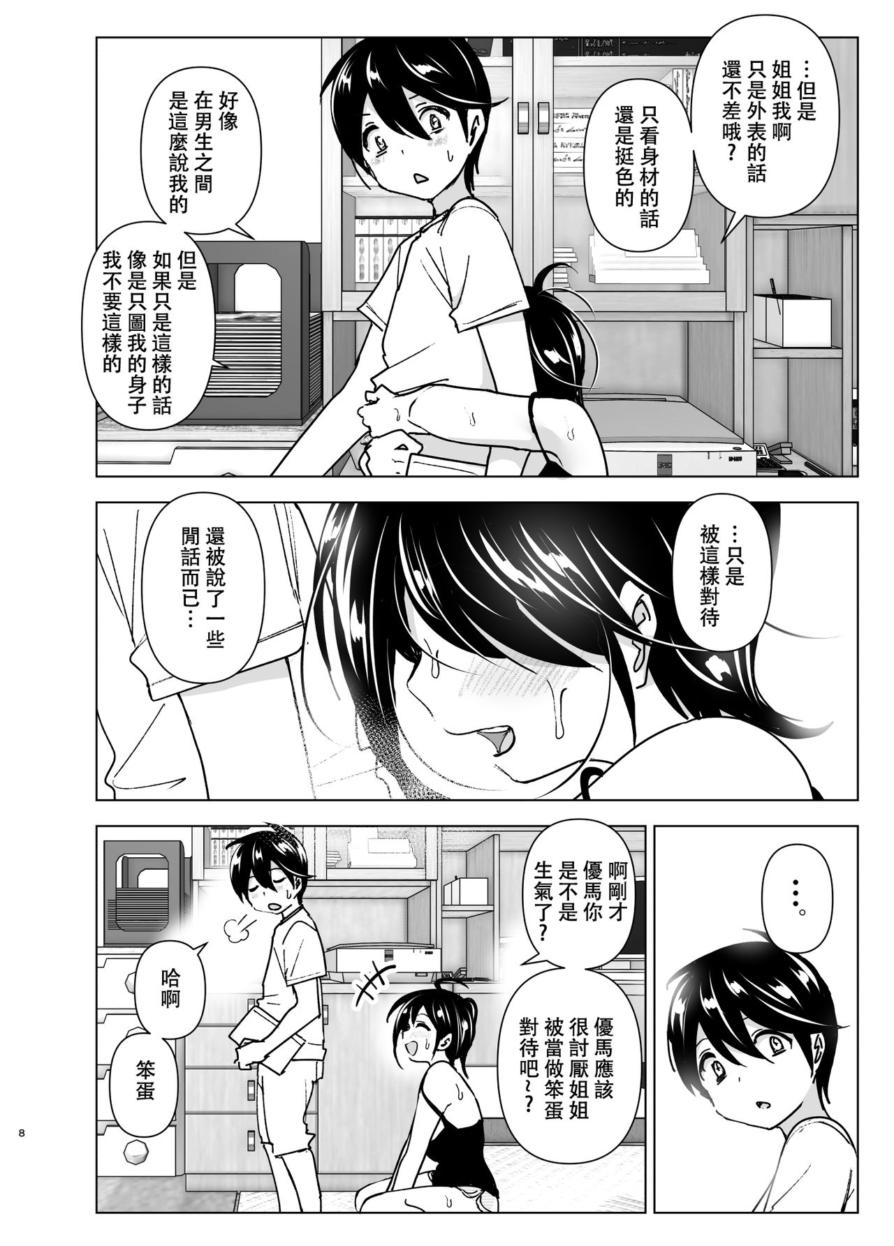 [日本漫画] 姐姐與傾聽抱怨的弟弟的故事 单本,不伦#[73P]-8