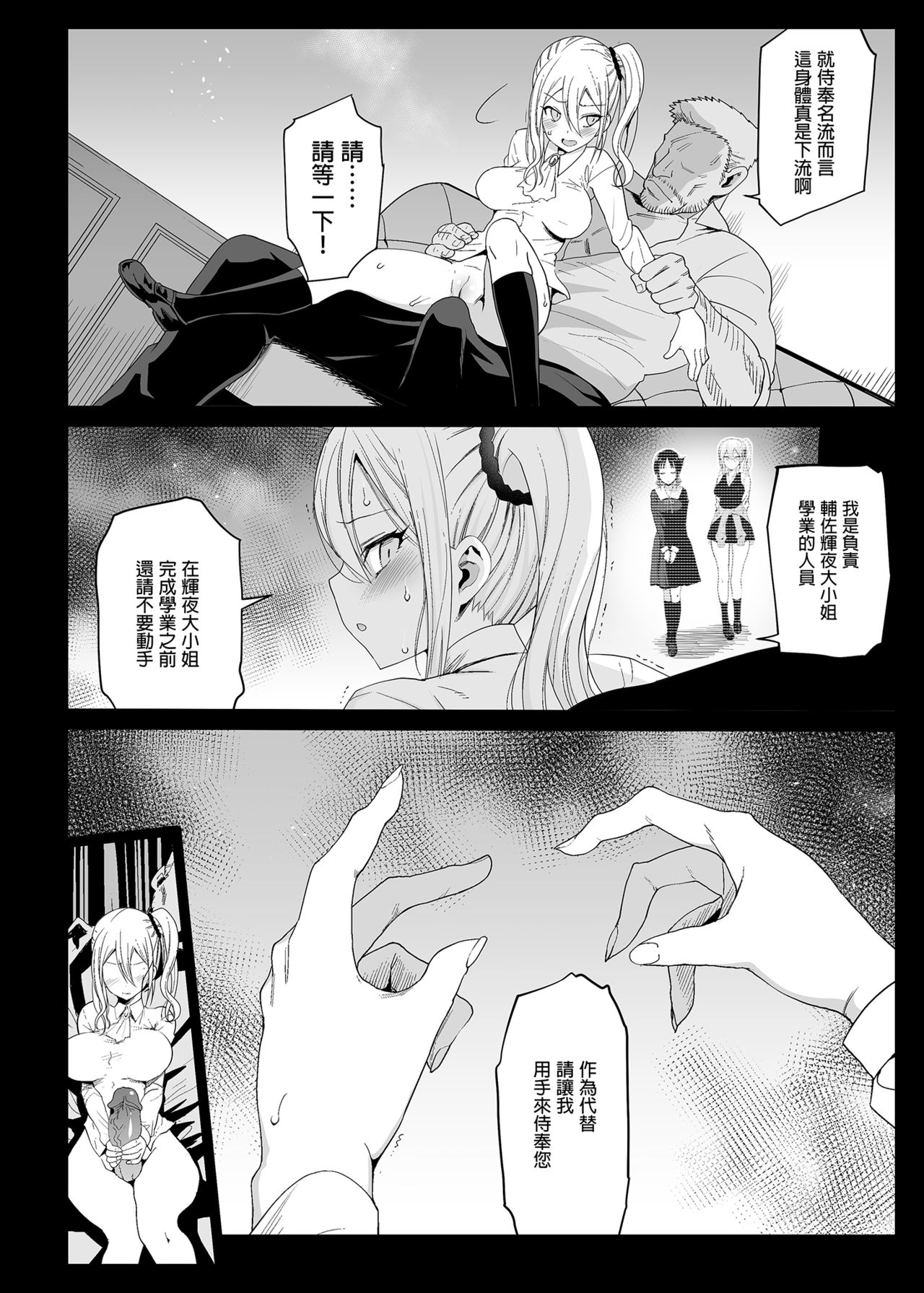 [日本漫画] 早坂愛はHなメイド 单本,女仆#[45P]-12
