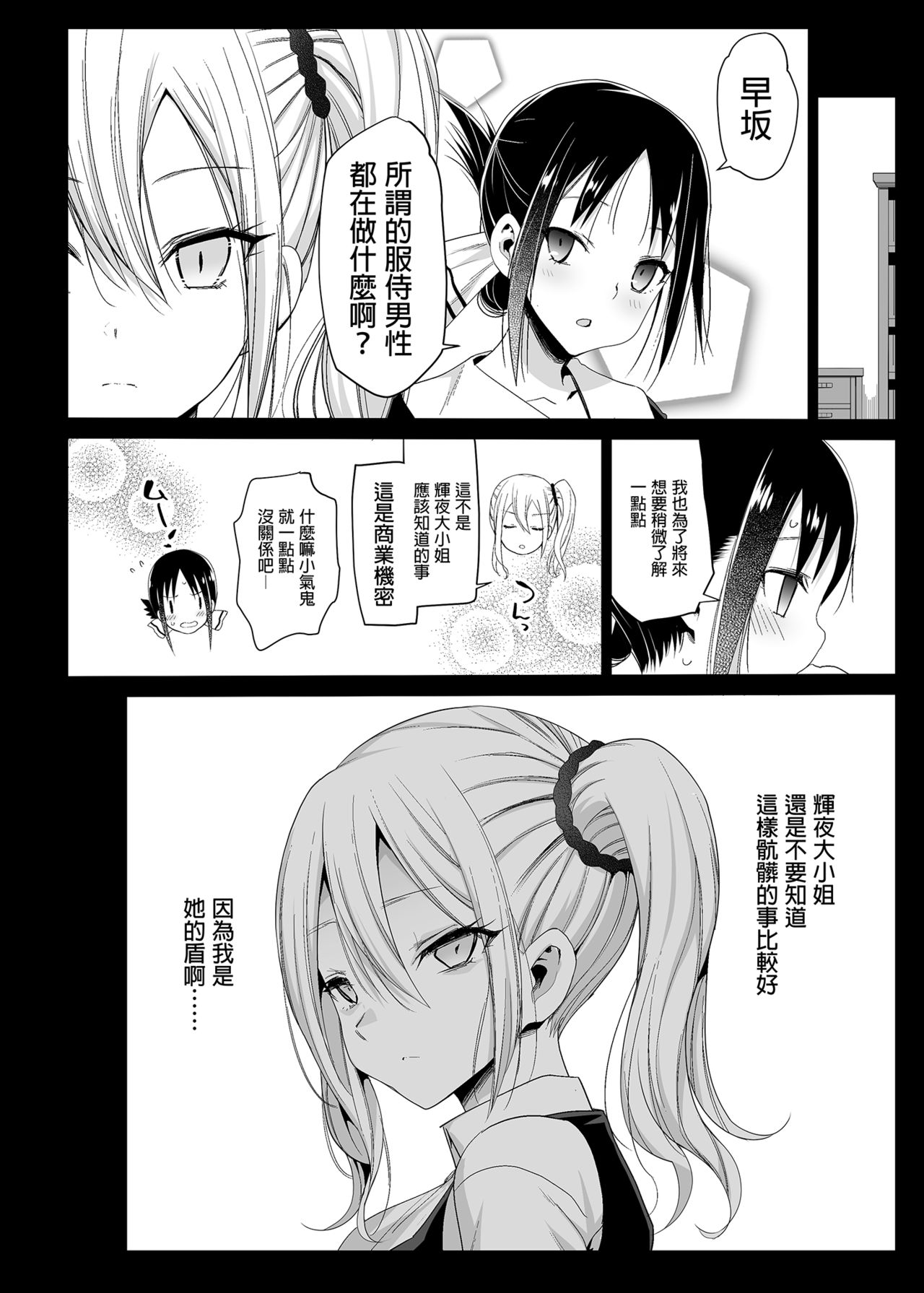 [日本漫画] 早坂愛はHなメイド 单本,女仆#[45P]-24