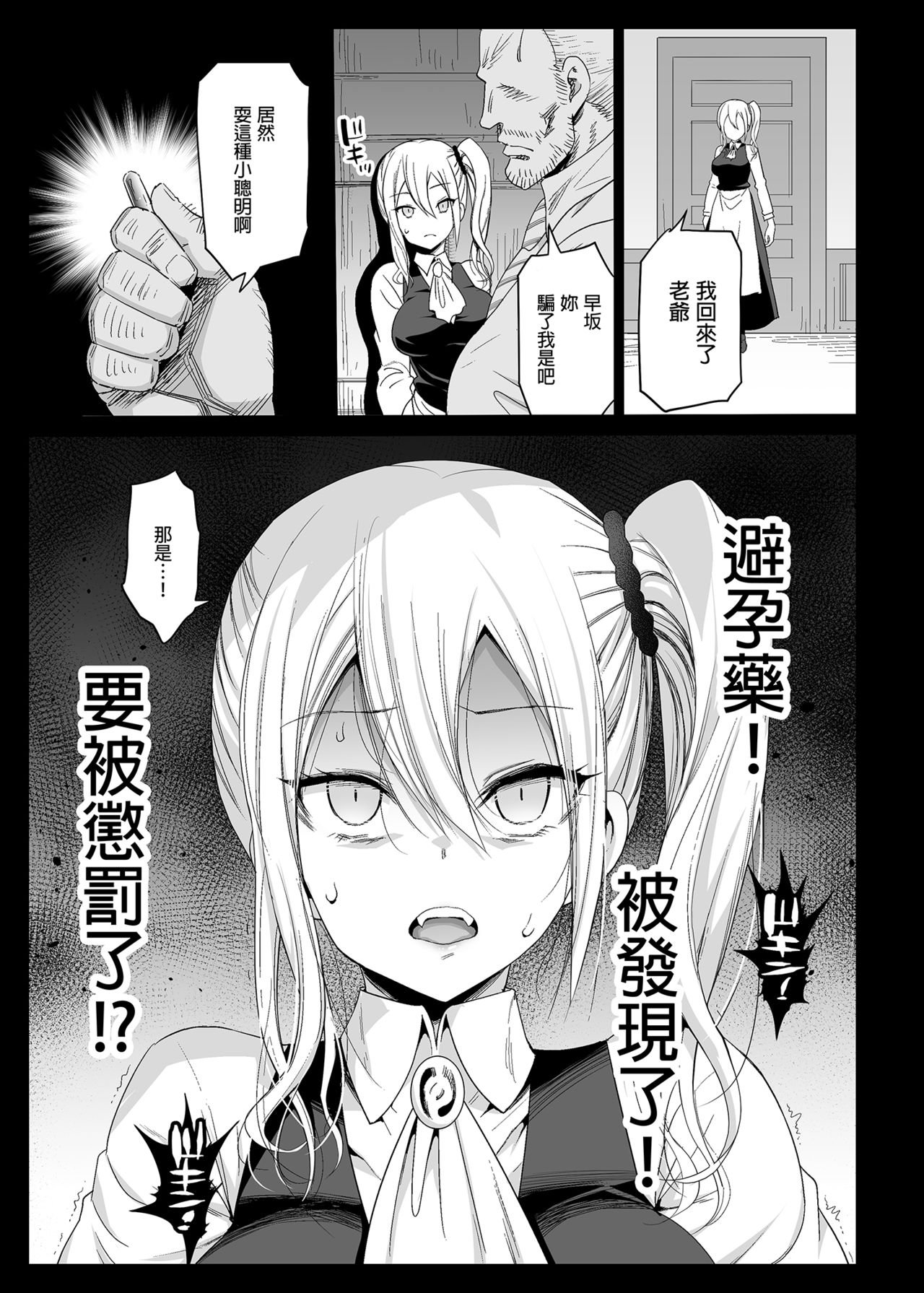 [日本漫画] 早坂愛はHなメイド 单本,女仆#[45P]-25