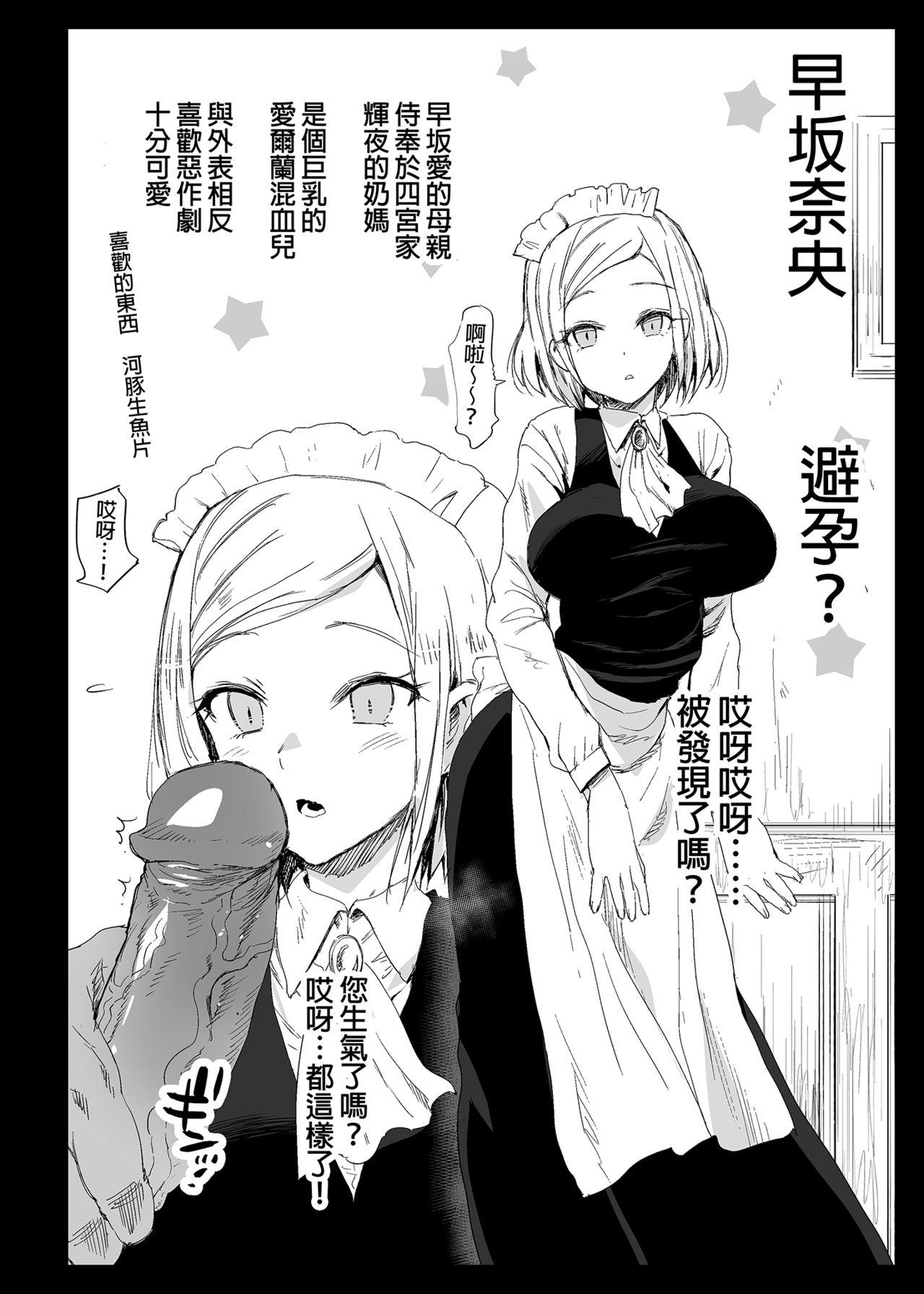 [日本漫画] 早坂愛はHなメイド 单本,女仆#[45P]-34