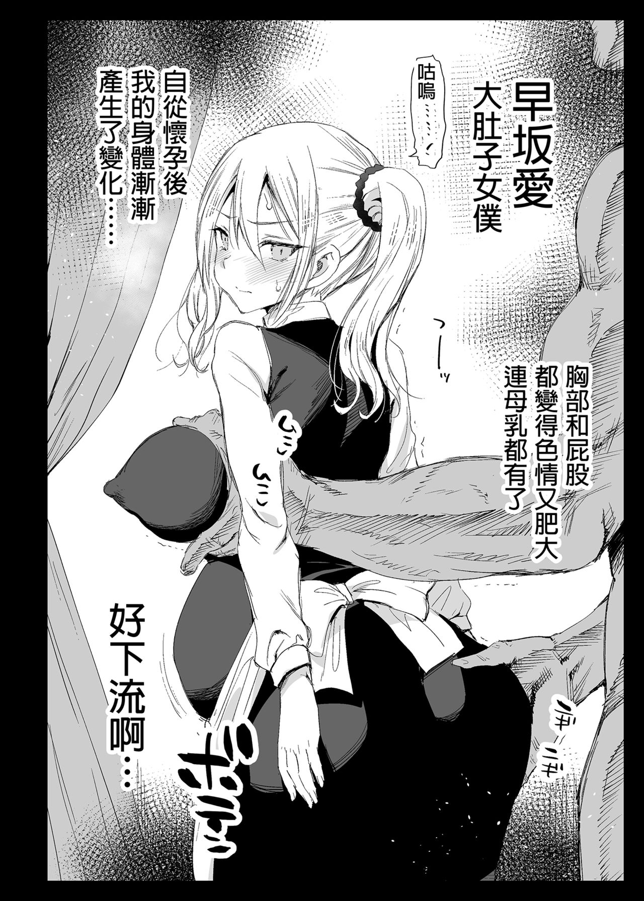 [日本漫画] 早坂愛はHなメイド 单本,女仆#[45P]-38