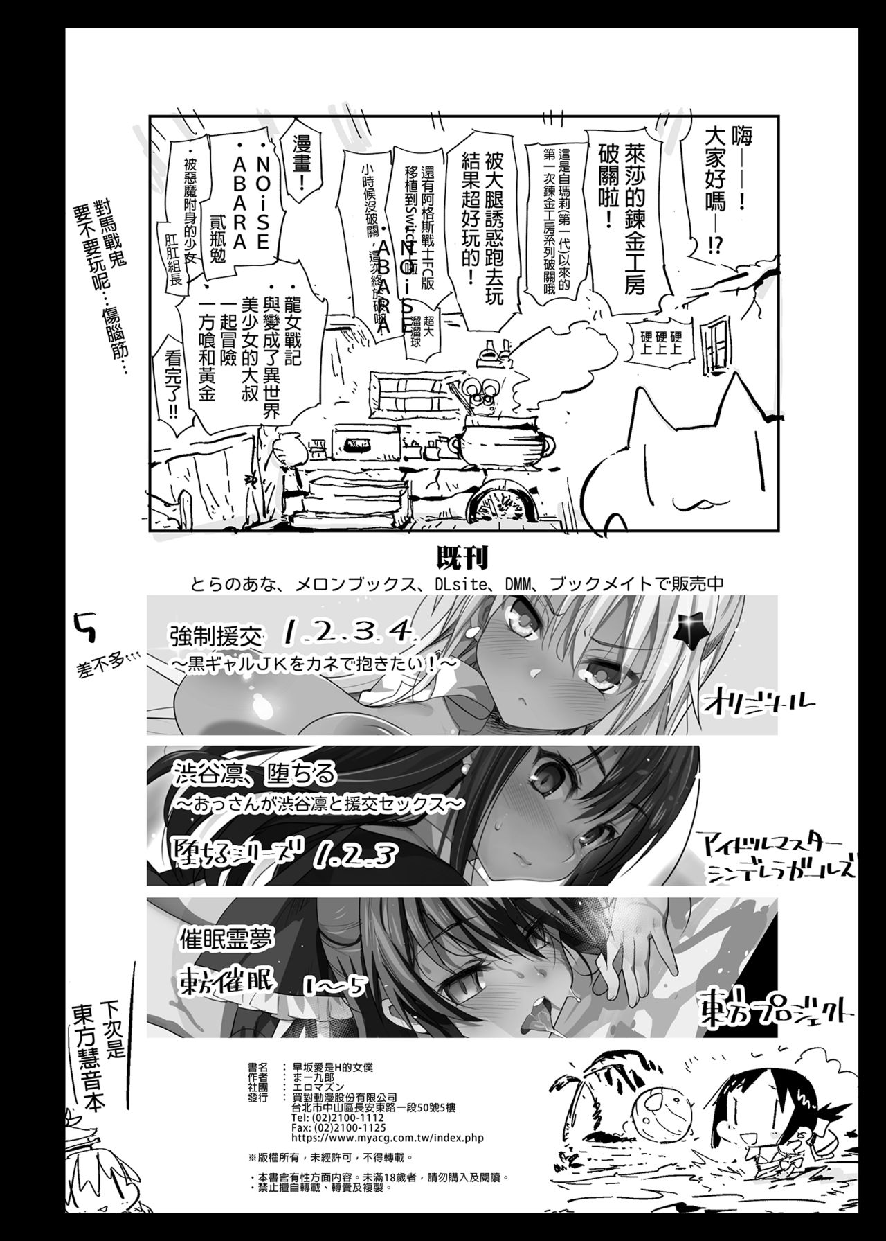 [日本漫画] 早坂愛はHなメイド 单本,女仆#[45P]-44