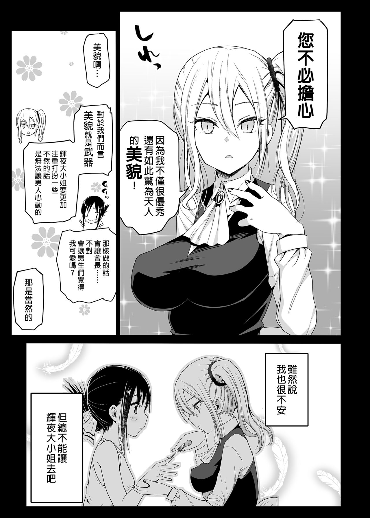 [日本漫画] 早坂愛はHなメイド 单本,女仆#[45P]-7