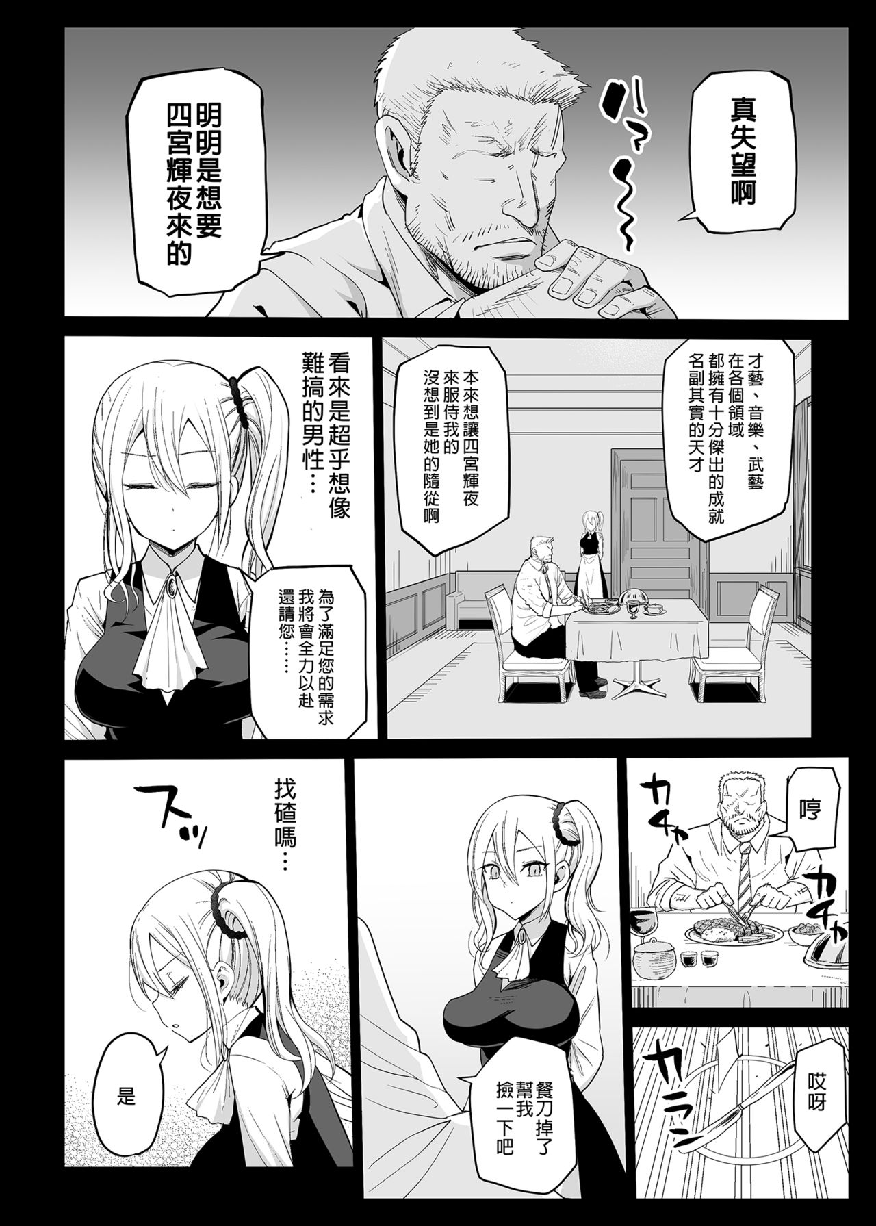[日本漫画] 早坂愛はHなメイド 单本,女仆#[45P]-8