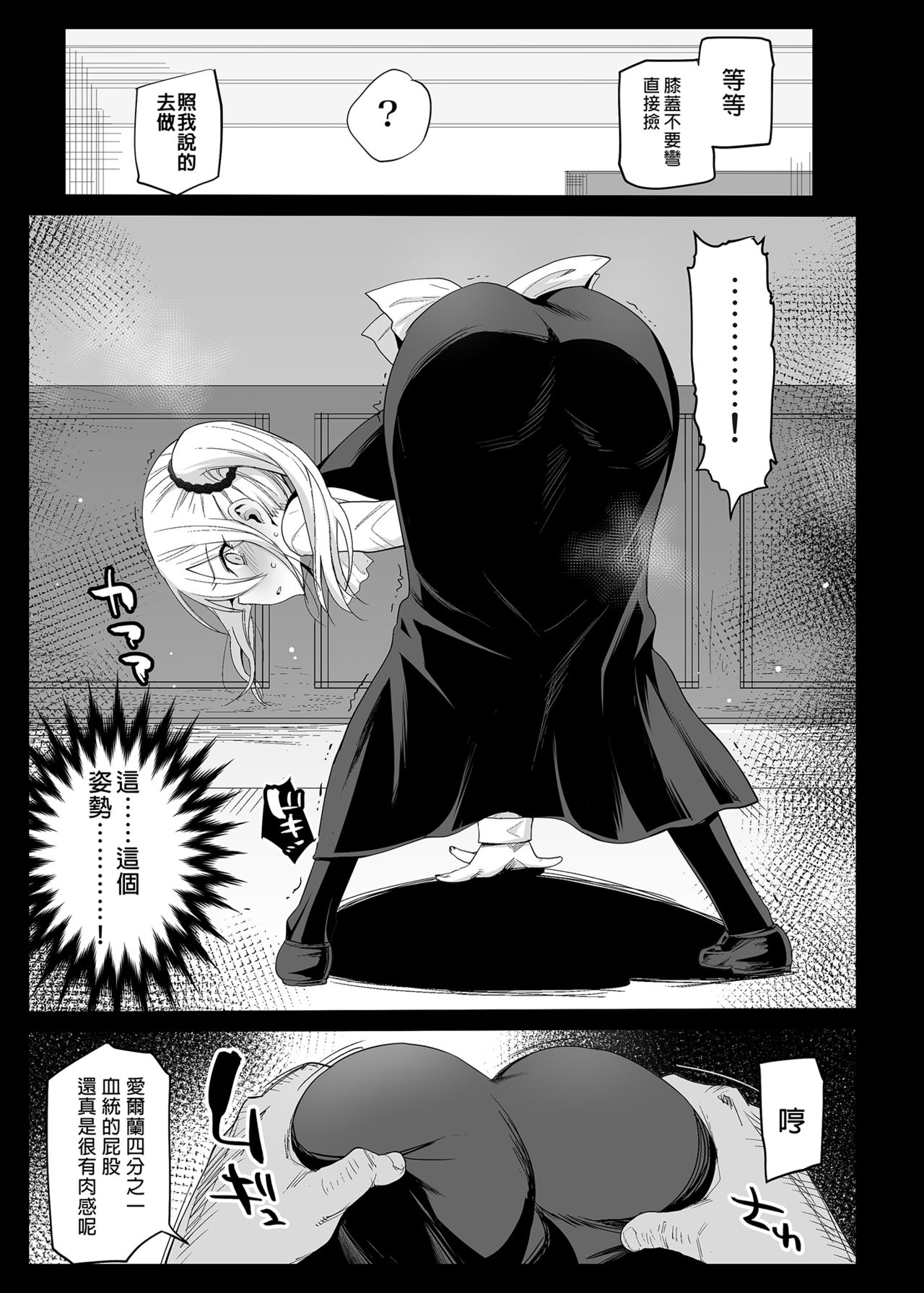 [日本漫画] 早坂愛はHなメイド 单本,女仆#[45P]-9