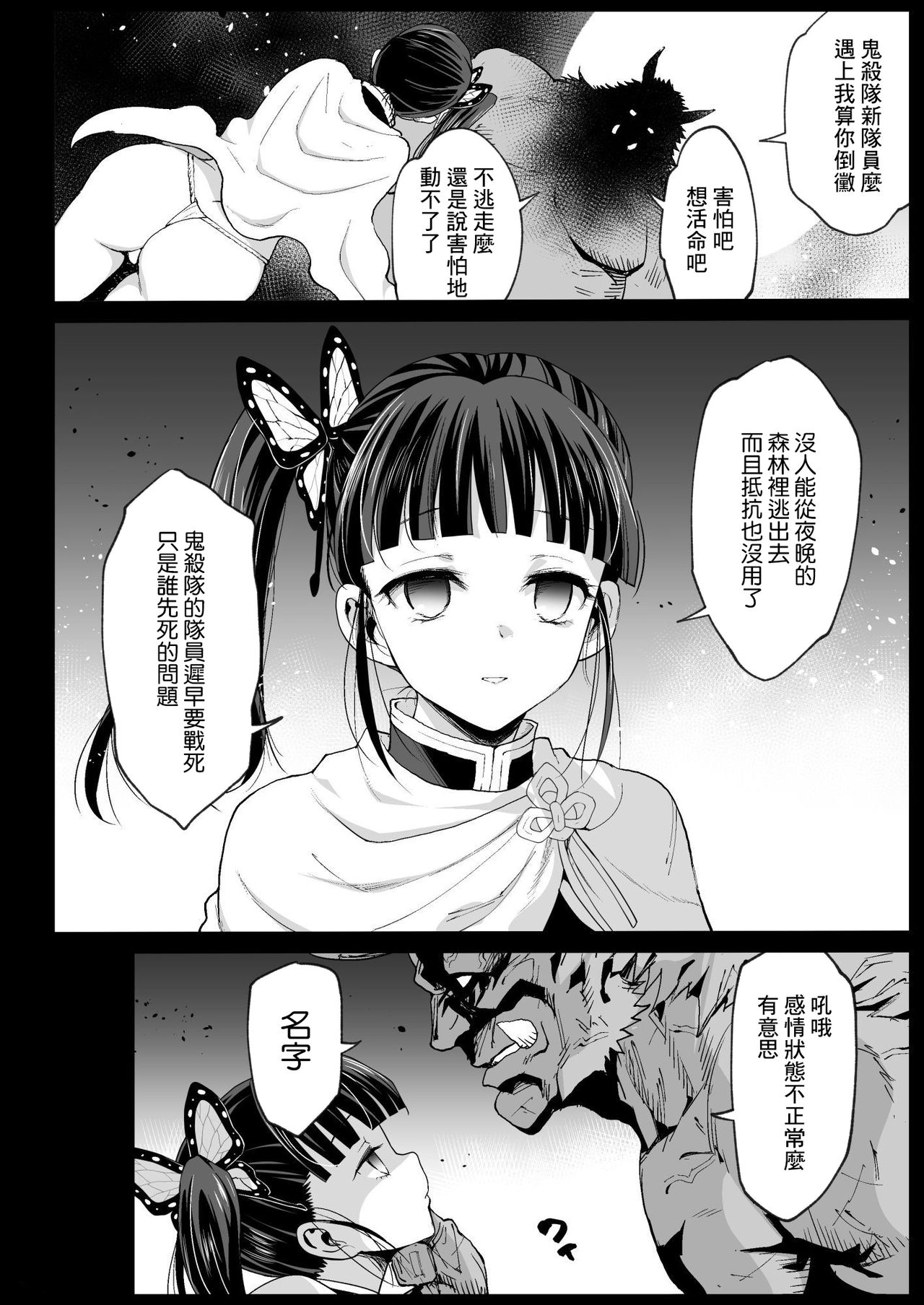 [日本漫画] カナヲ無表情姦 单本,强奸,巨乳大奶,处女#[46P]-7
