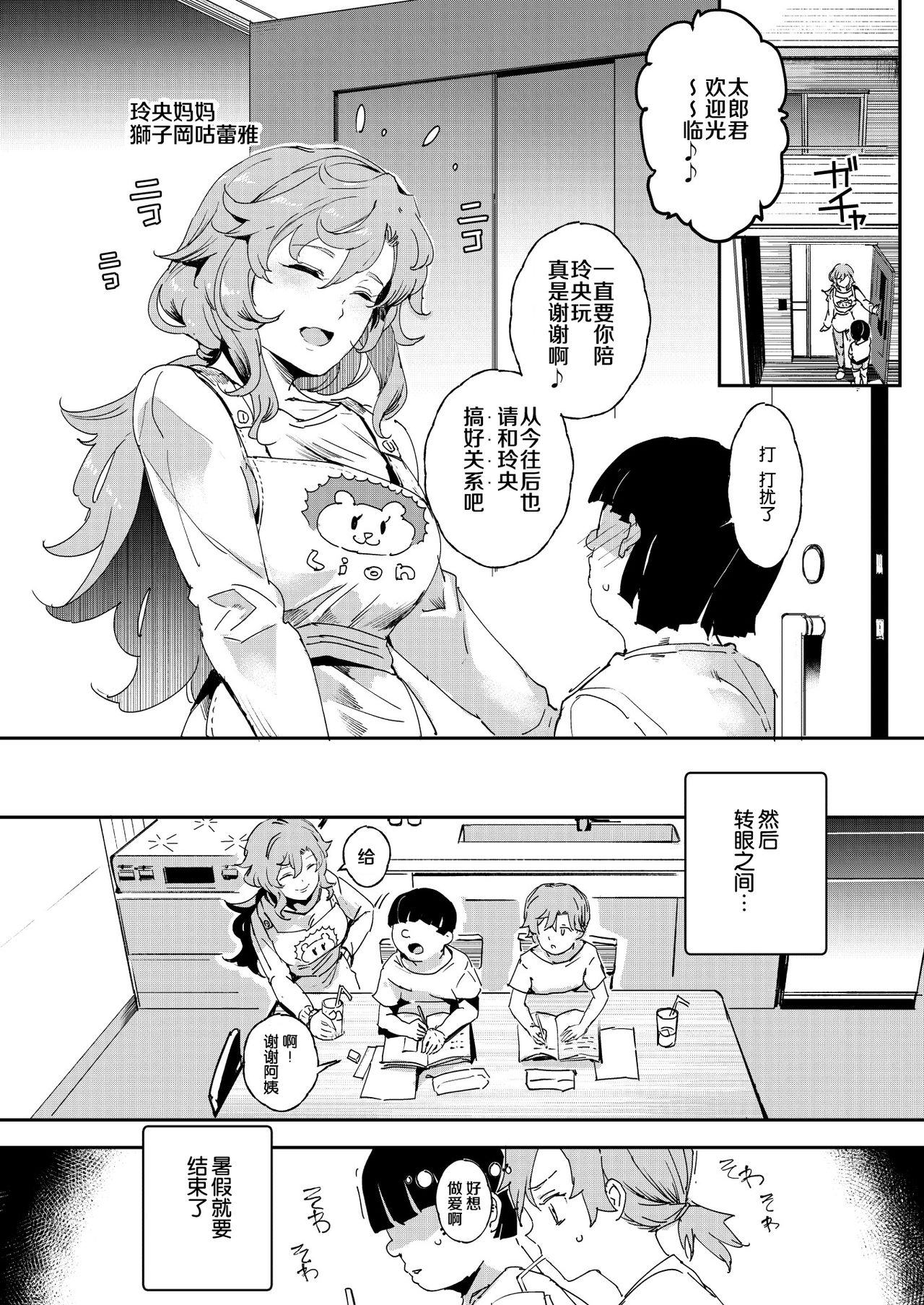 [日本漫画] ボクのセフレなじみ～ド変態エロ本を見つけてしまった夏～ 单本,萝莉,正太控#[46P]-37