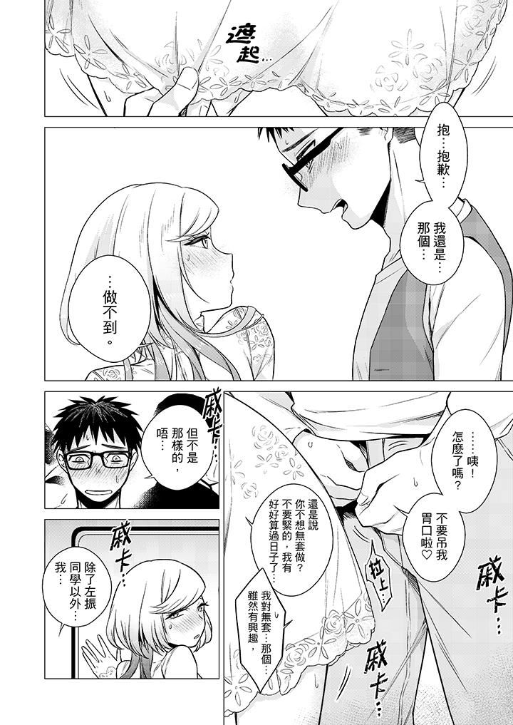 [日本漫画] 只剩1mm就要进去啰？ 单本,熟女人妻,巨乳大奶,高潮潮吹#[14P]-5