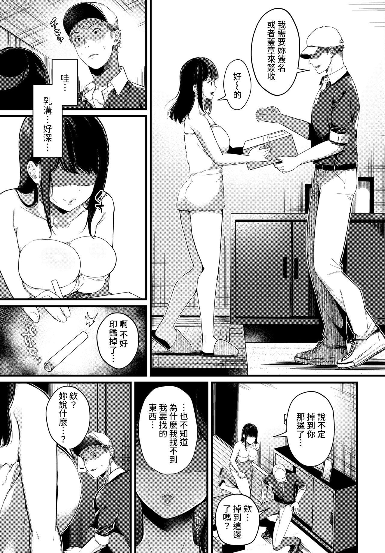 [日本漫画] 2LDKの箱庭 单本,巨乳大奶#[19P]-2