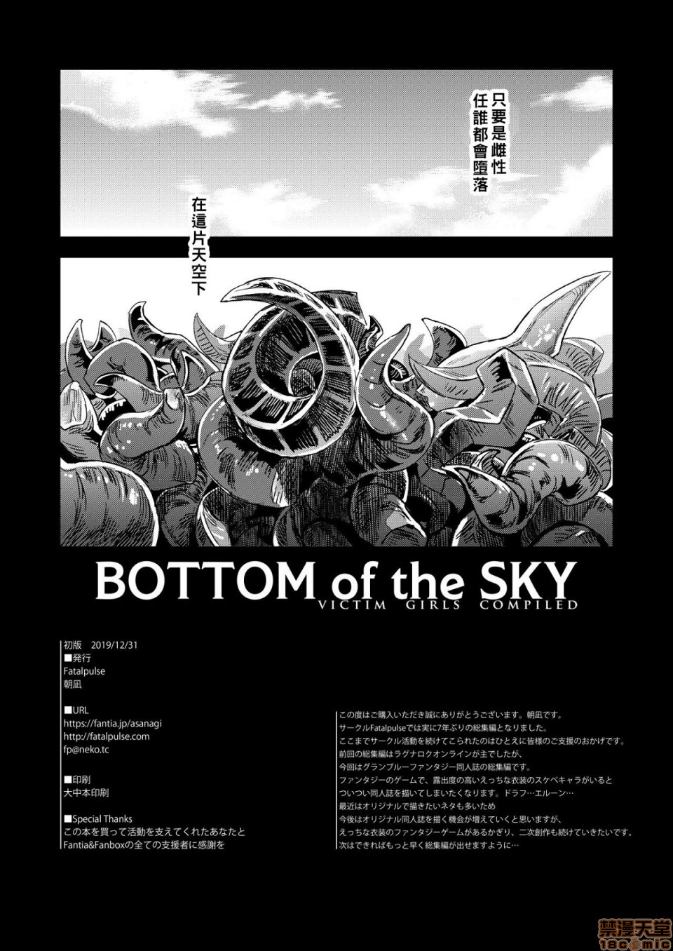 [日本漫画] [Fatalpulse (朝凪)] BOTTOM of the SKY (グランブルーファンタジー)(完全版) 同人,巨乳大奶,调教,萝莉#[156P]-155