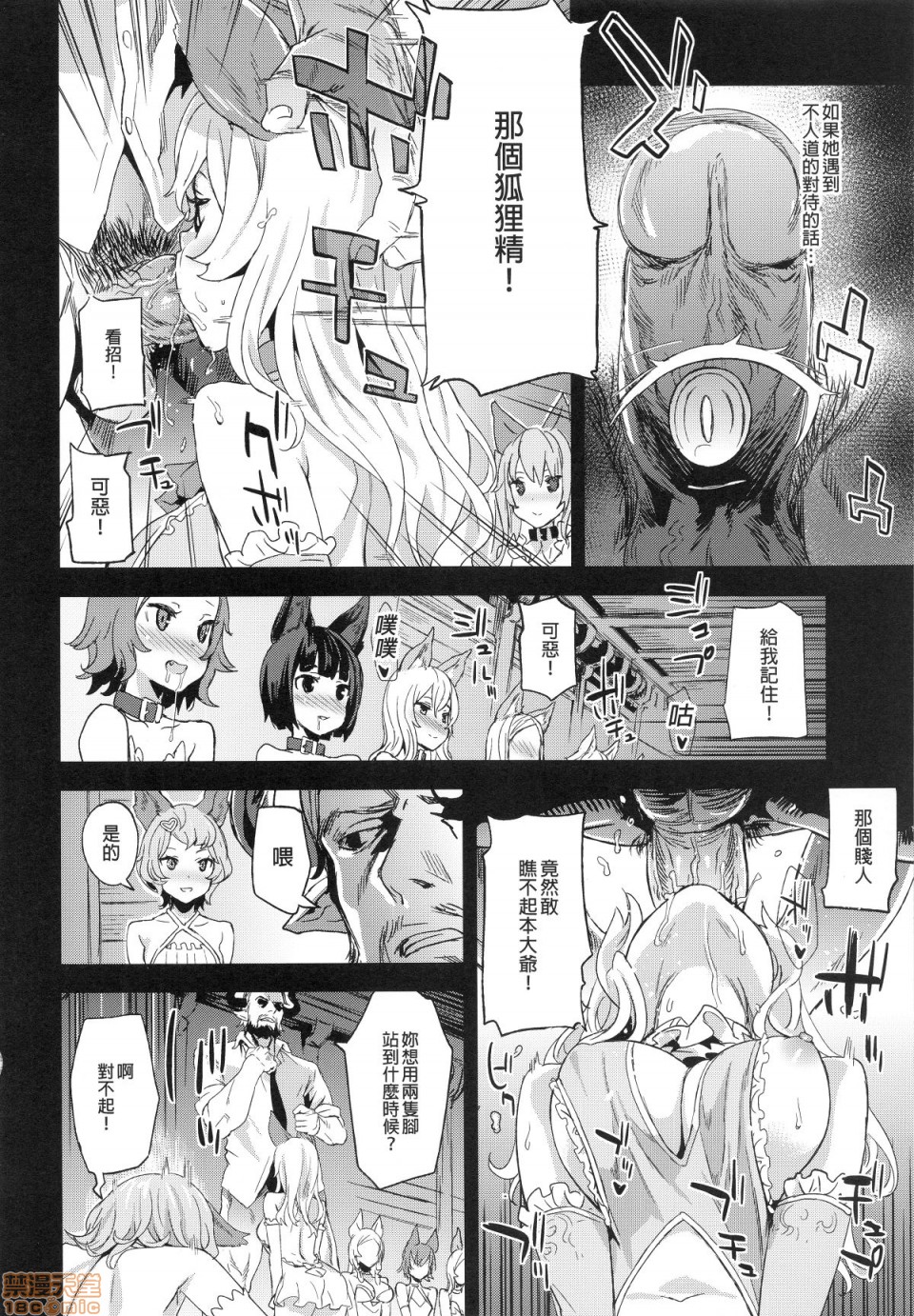 [日本漫画] [Fatalpulse (朝凪)] BOTTOM of the SKY (グランブルーファンタジー)(完全版) 同人,巨乳大奶,调教,萝莉#[156P]-56