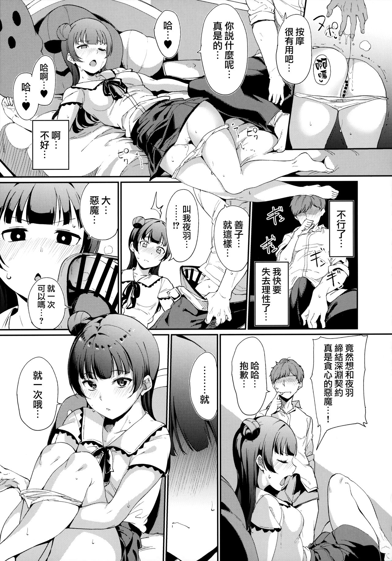 [日本漫画] 津島の休日 单本,足控#[28P]-11