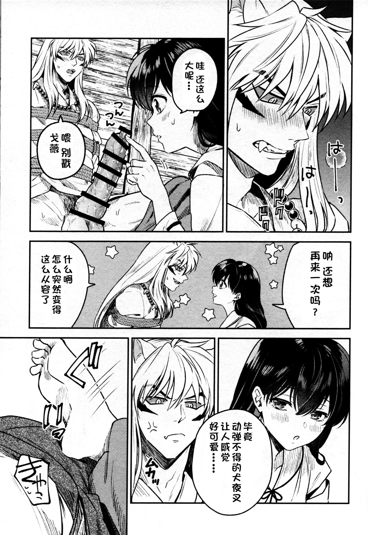 [日本漫画] 戦国枕草子犬かご 緊縛篇 (犬夜叉) 同人,调教#[36P]-20