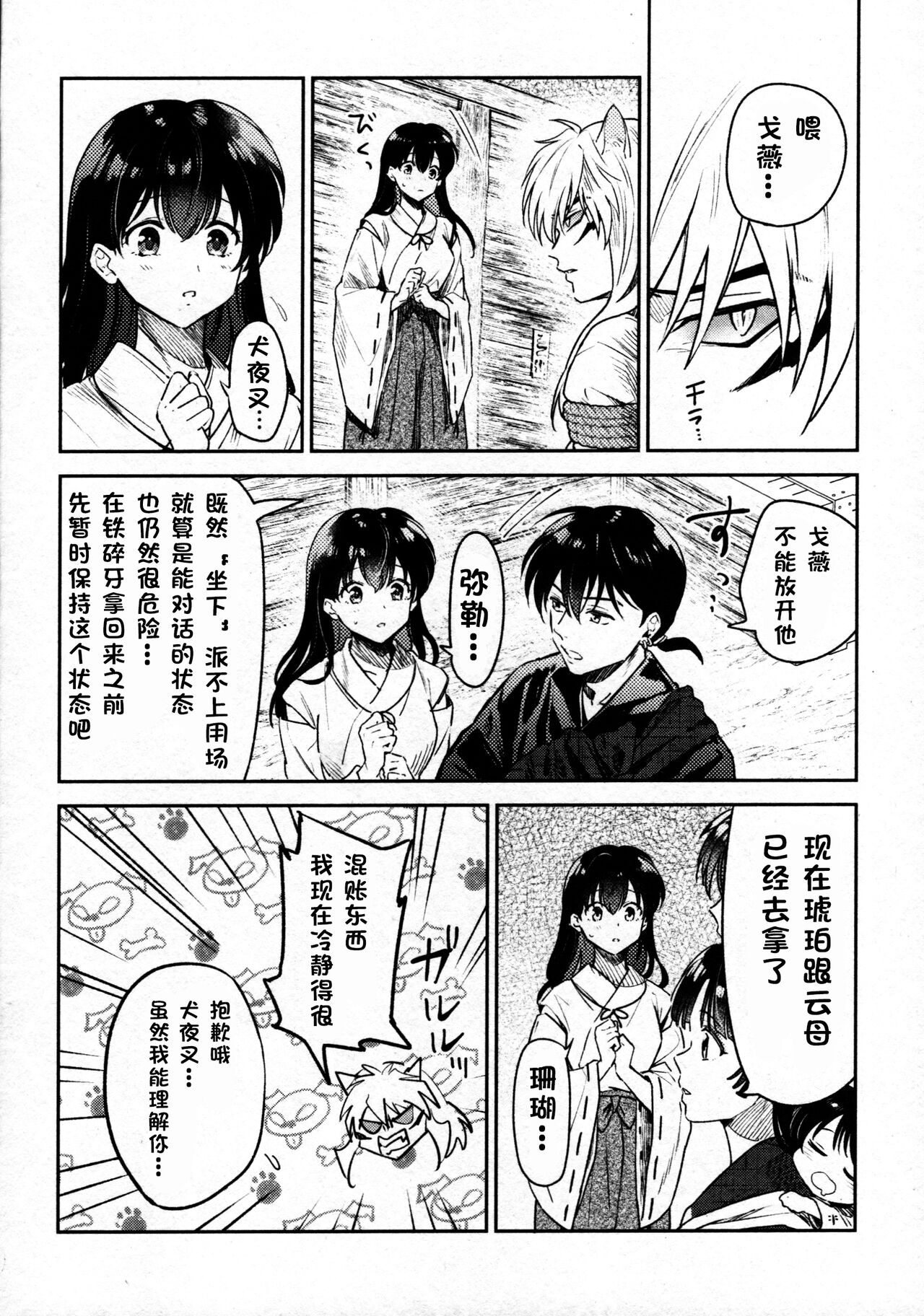 [日本漫画] 戦国枕草子犬かご 緊縛篇 (犬夜叉) 同人,调教#[36P]-5