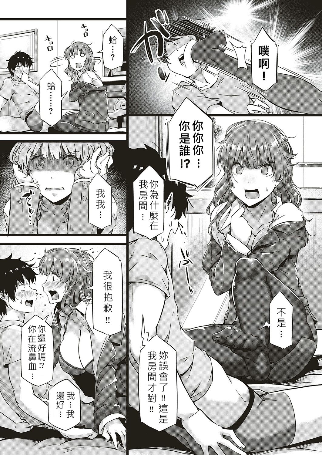 [日本漫画] へべれけエンカウント 单本,巨乳大奶,OL,黑丝丝袜#[26P]-3