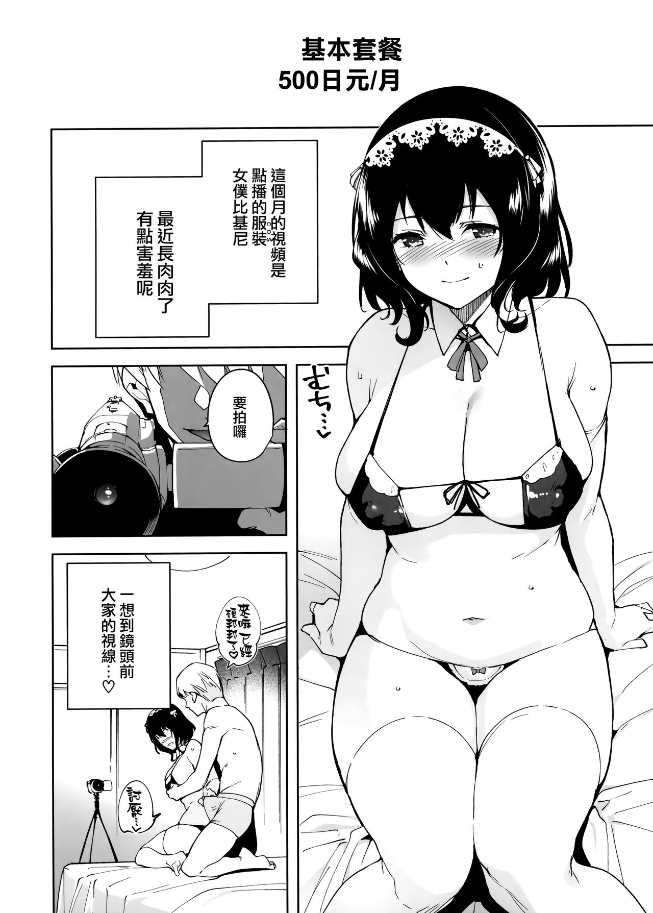 [日本漫画] 秘公開プラン 单本,黑丝丝袜,女仆,巨乳大奶#[27P]-8