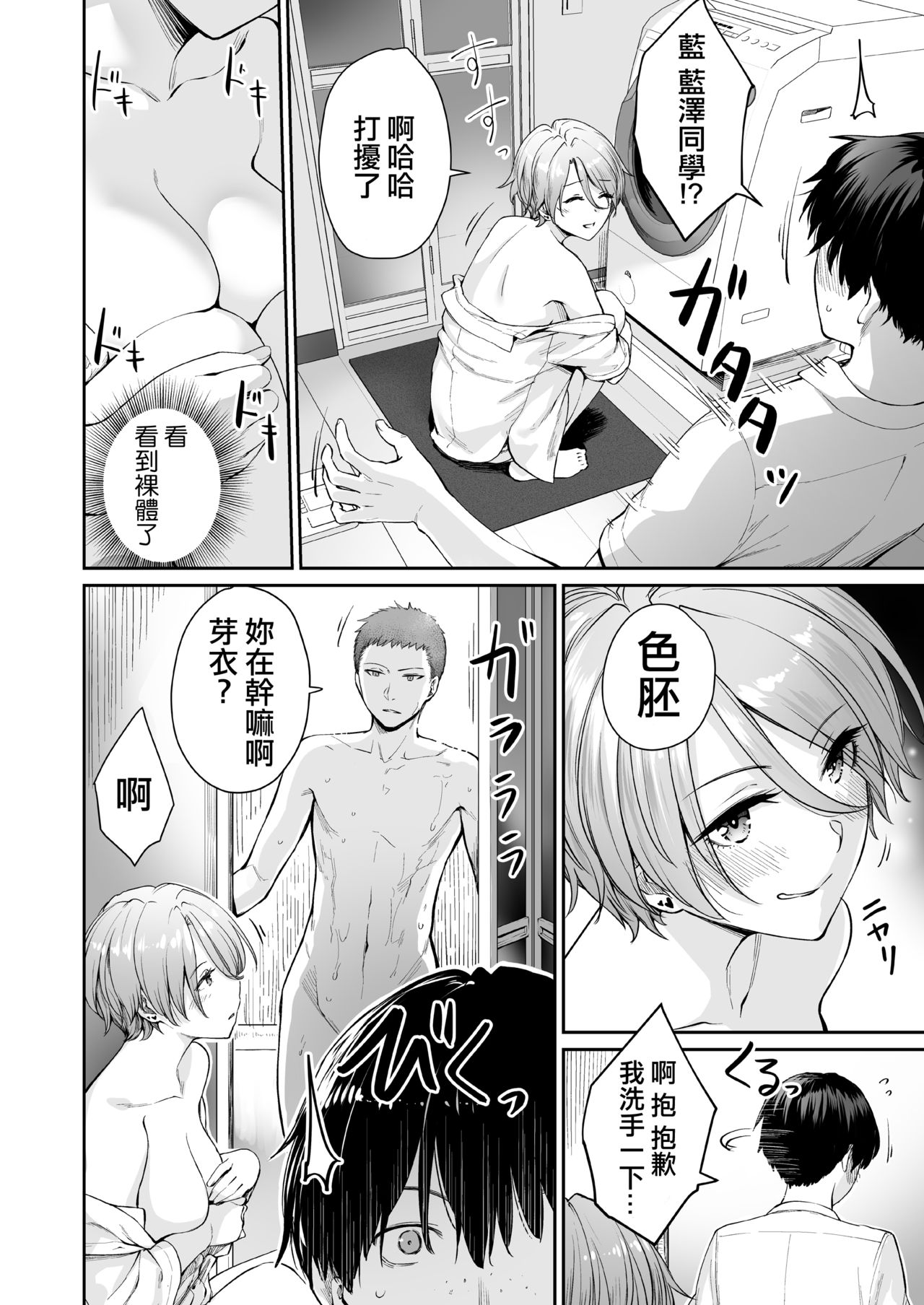 [日本漫画] 続 ぼくだけがセックスできない家 单本,NTR,巨乳大奶,眼镜#[83P]-11