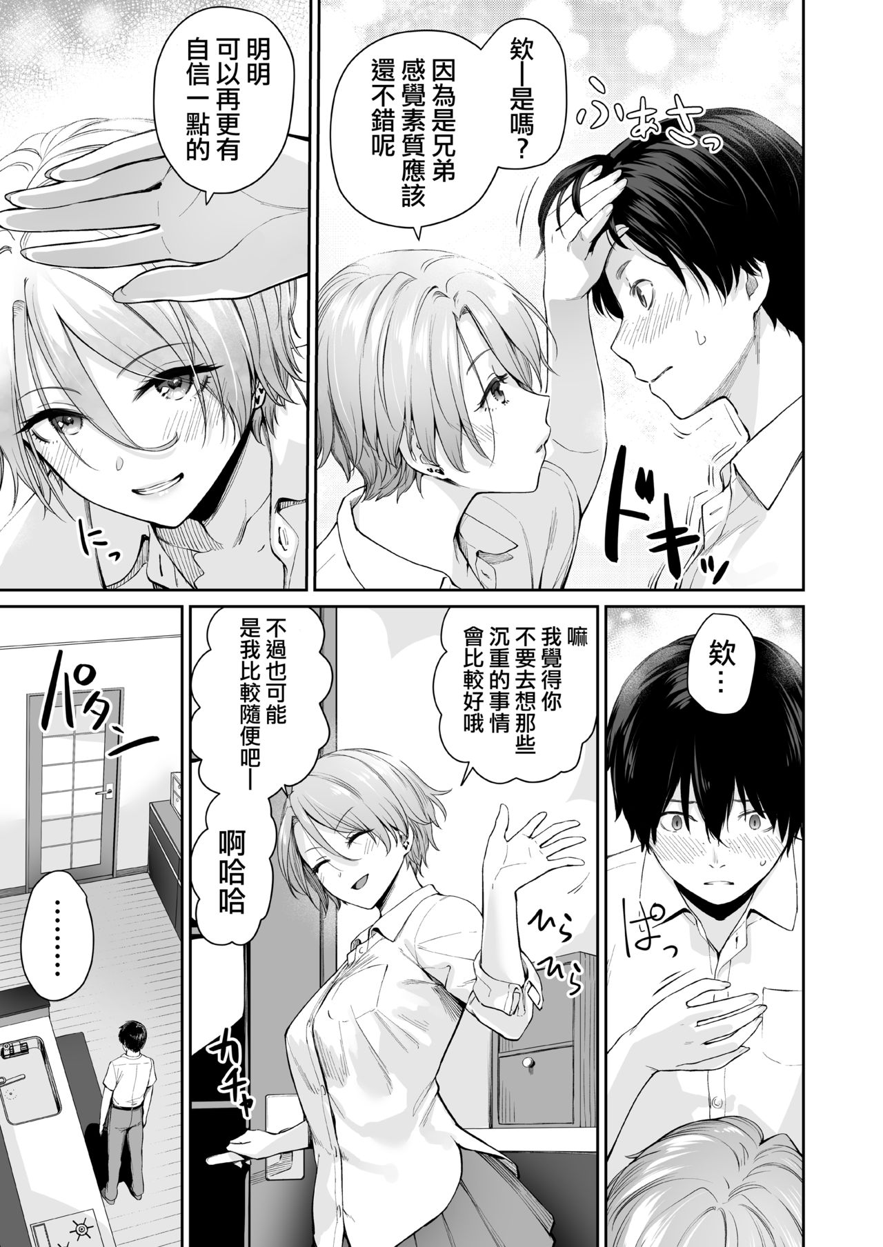 [日本漫画] 続 ぼくだけがセックスできない家 单本,NTR,巨乳大奶,眼镜#[83P]-20