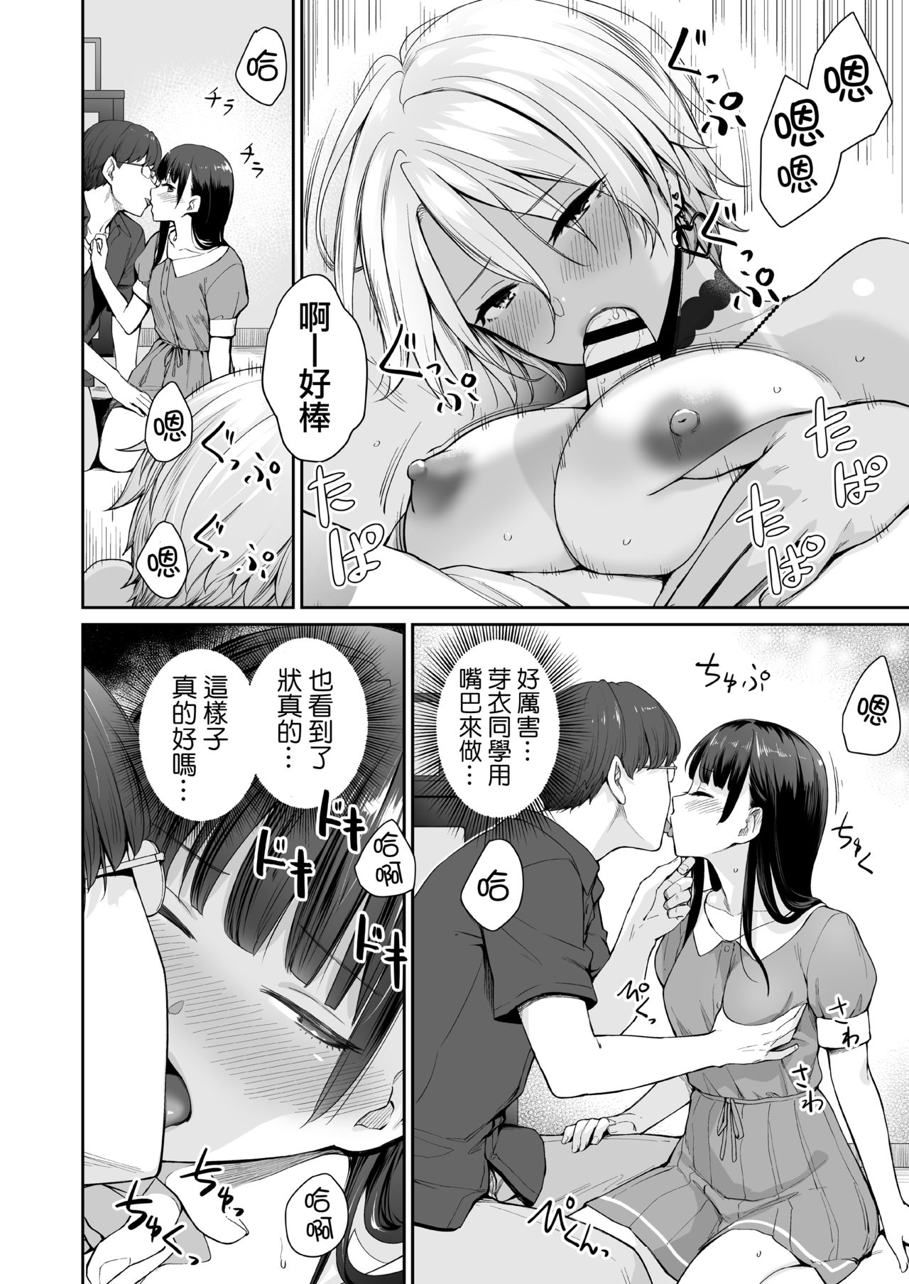 [日本漫画] 続 ぼくだけがセックスできない家 单本,NTR,巨乳大奶,眼镜#[83P]-37